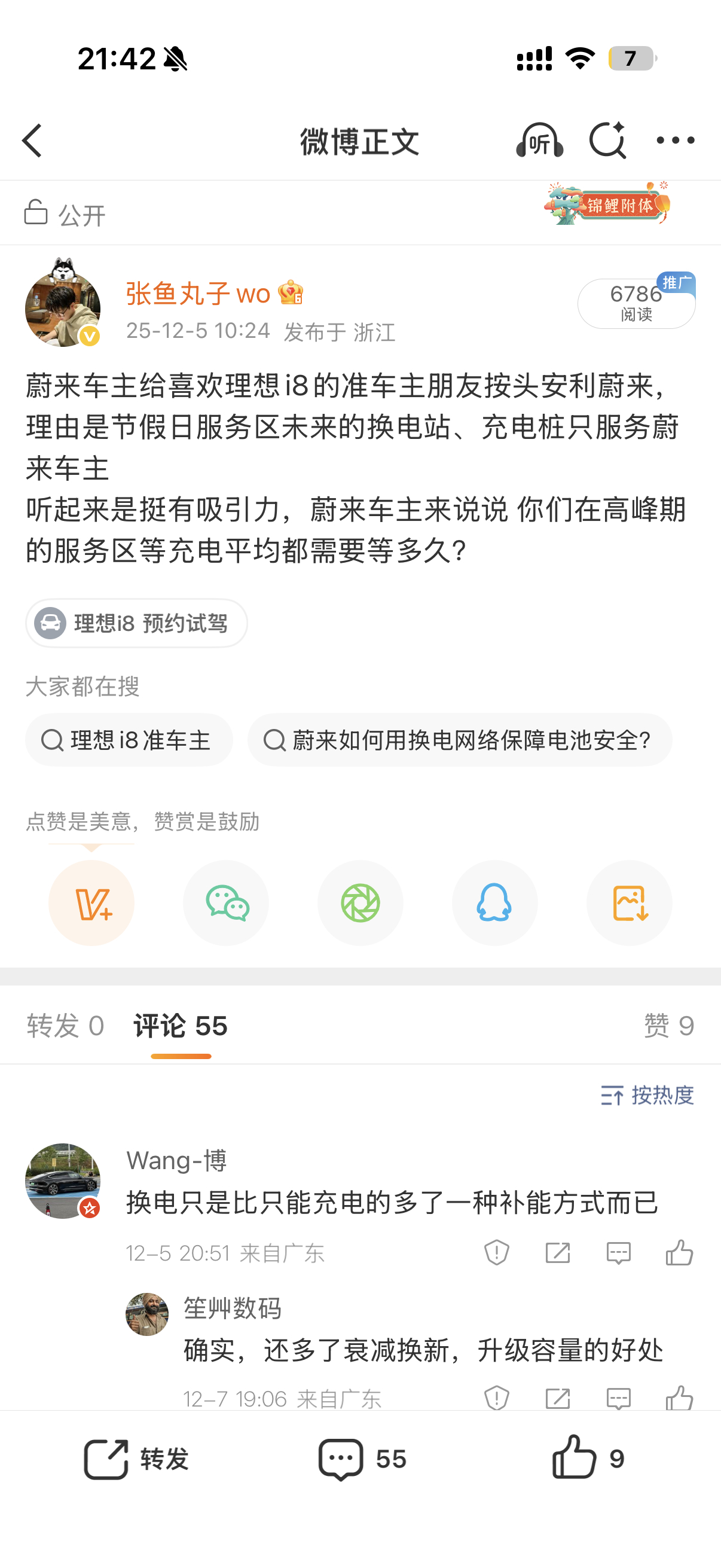 我前两天发了个帖子是单纯想知道 节假日蔚来车主在服务区的补能体验 没想到蔚来和理