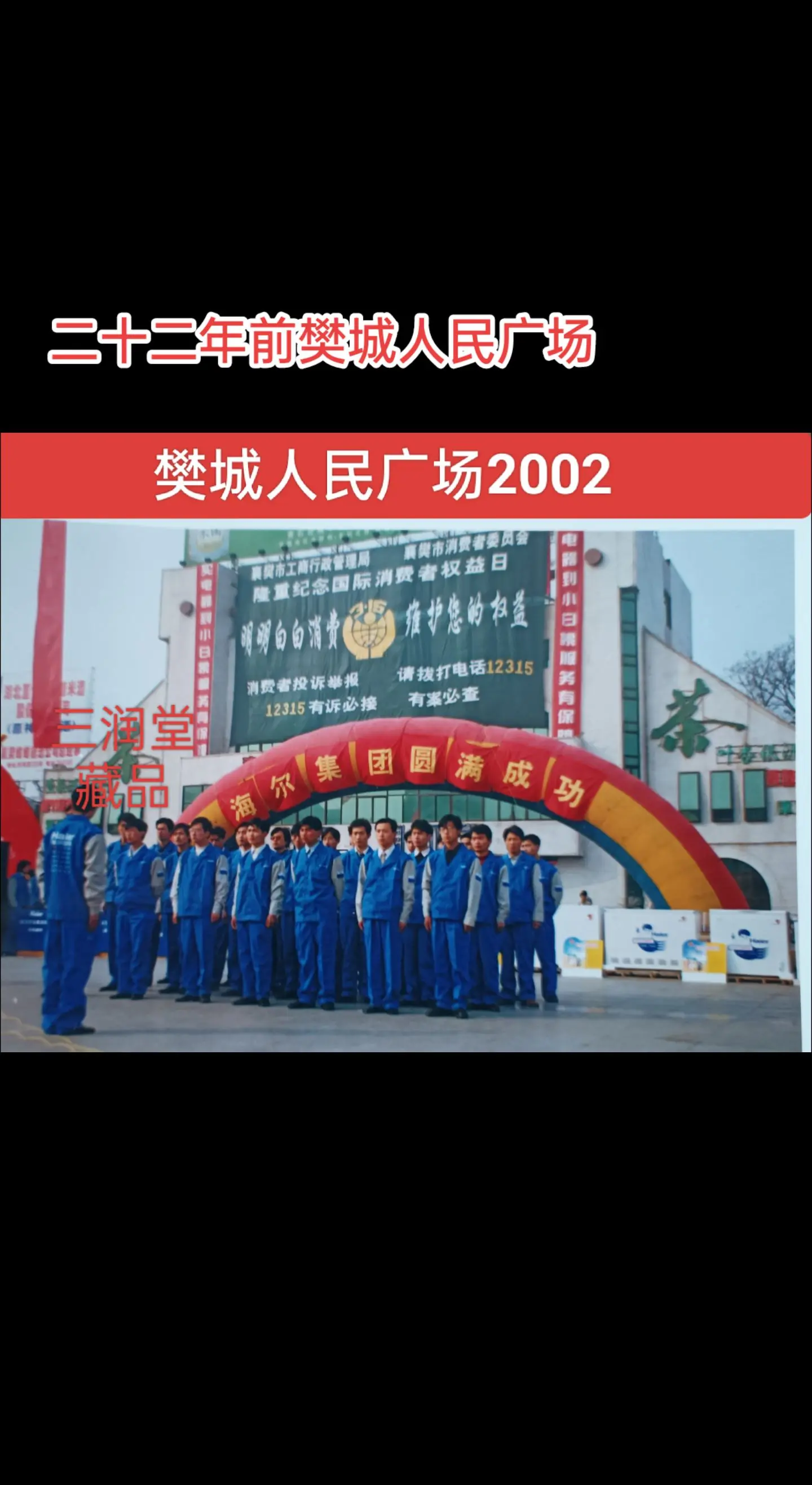 樊城人民广场2002