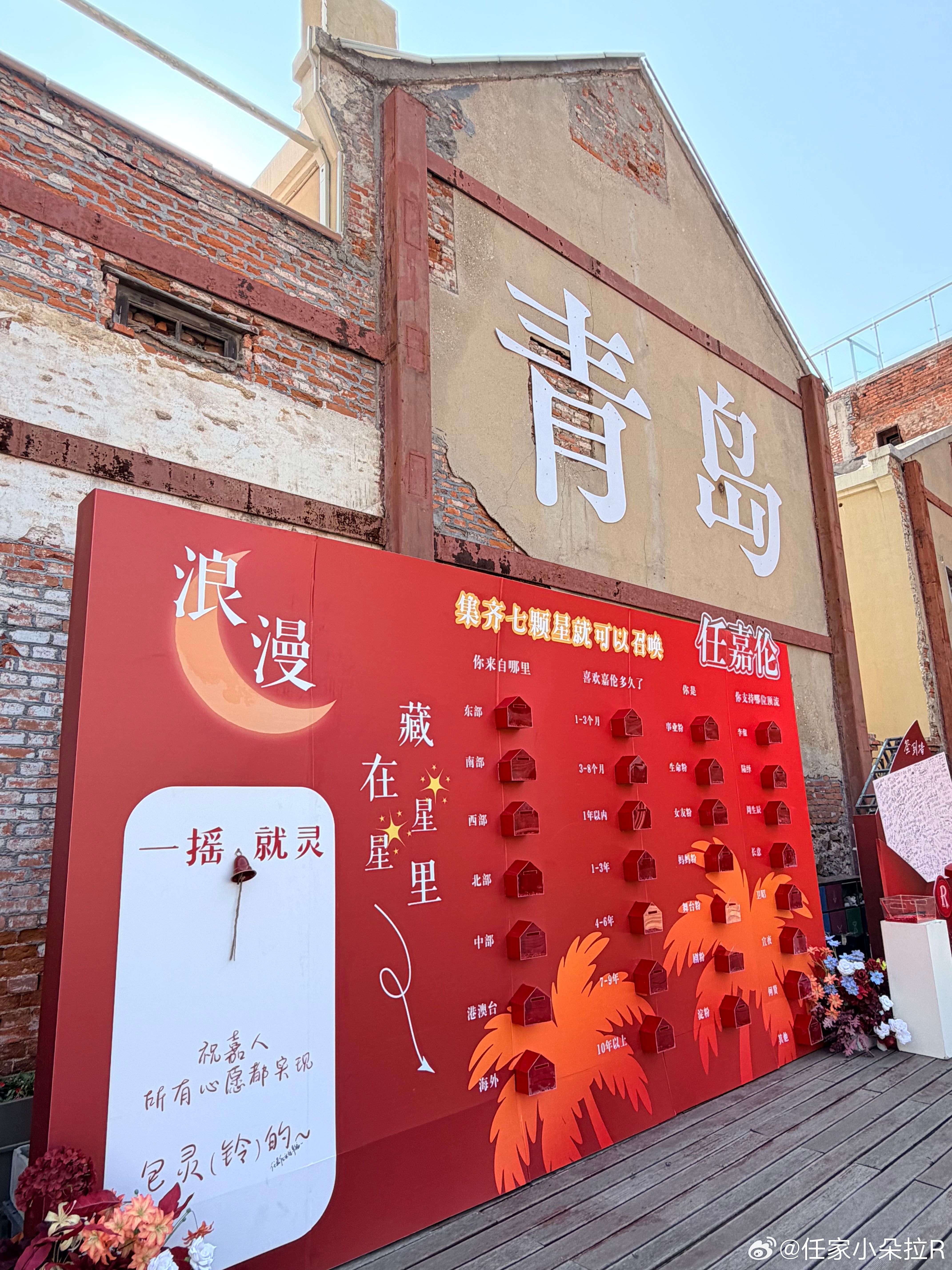 嘉人姐姐一起回嘉任嘉伦青岛应援痛街开灯好壮观·任嘉伦