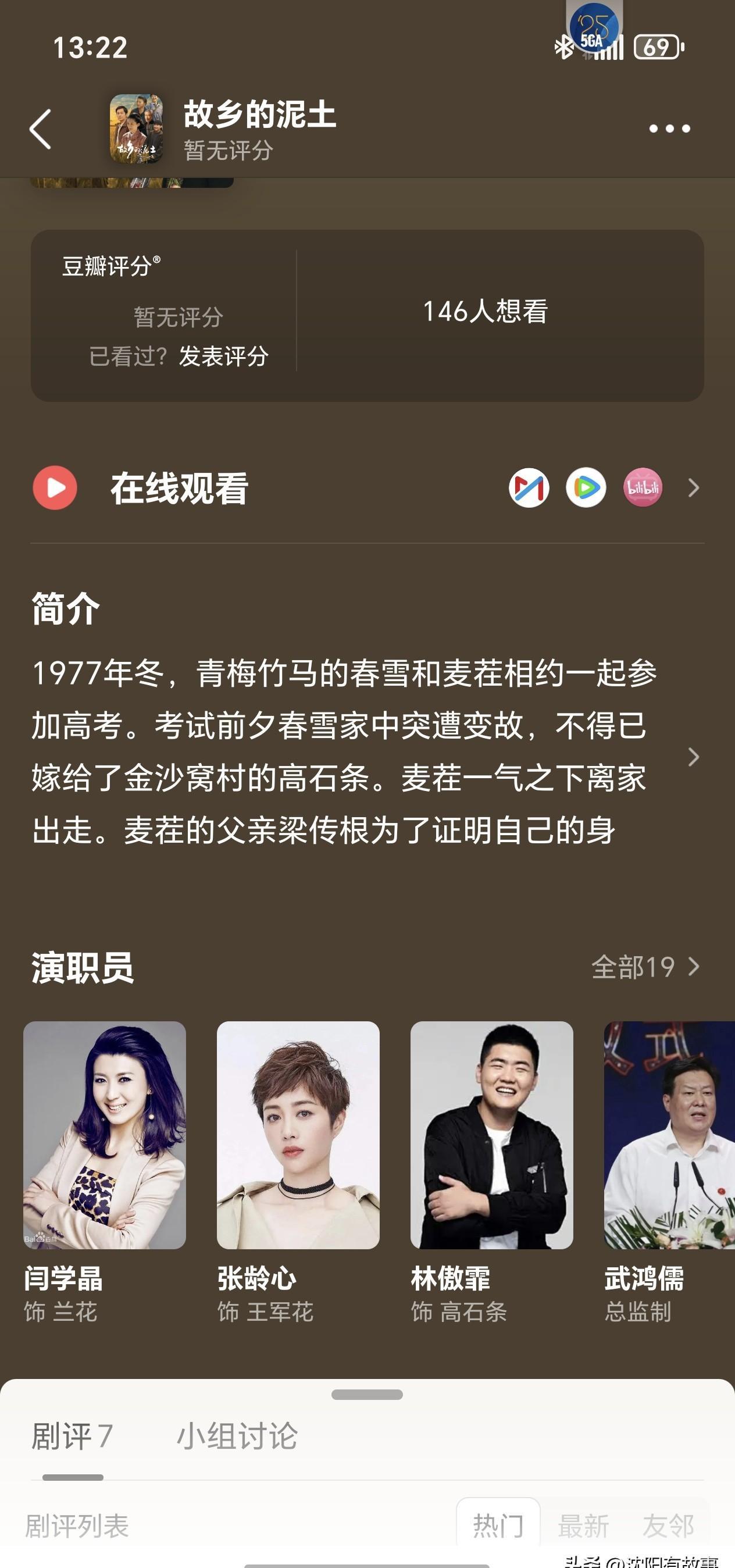 闫学晶刚因综艺言论被全网热议，央视就开播她主演的《故乡的泥土》？
这时间点也太巧