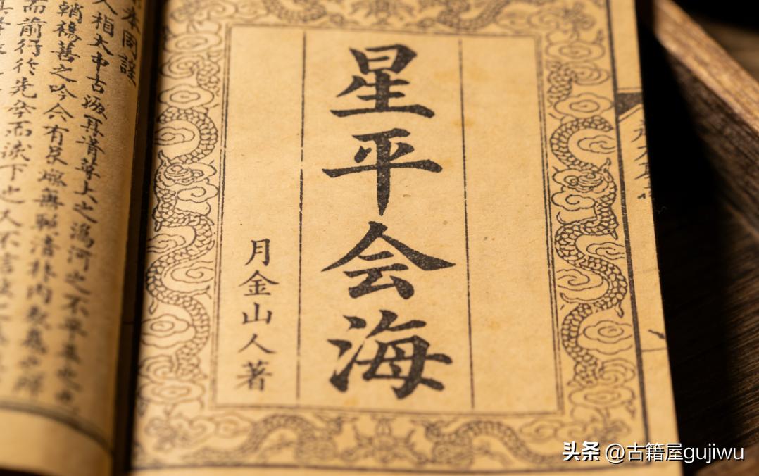 八字命理古籍《星平会海》月金山人
📖页数:  767页10卷
🆕简介:《星平