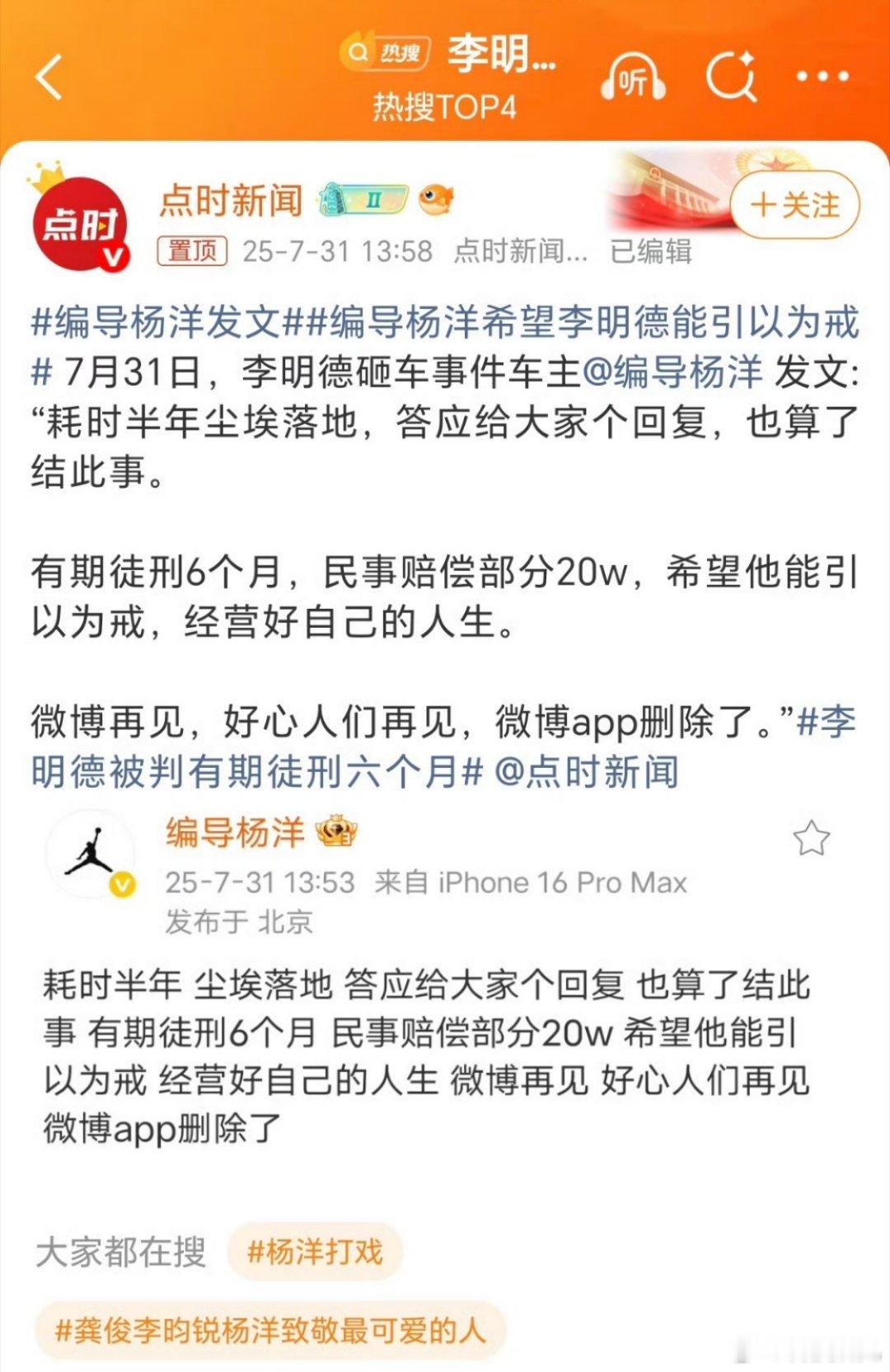 李明德被判有期徒刑六个月 真没想到李明德这瓜还有后续！冲动是魔鬼啊，直接判了半年