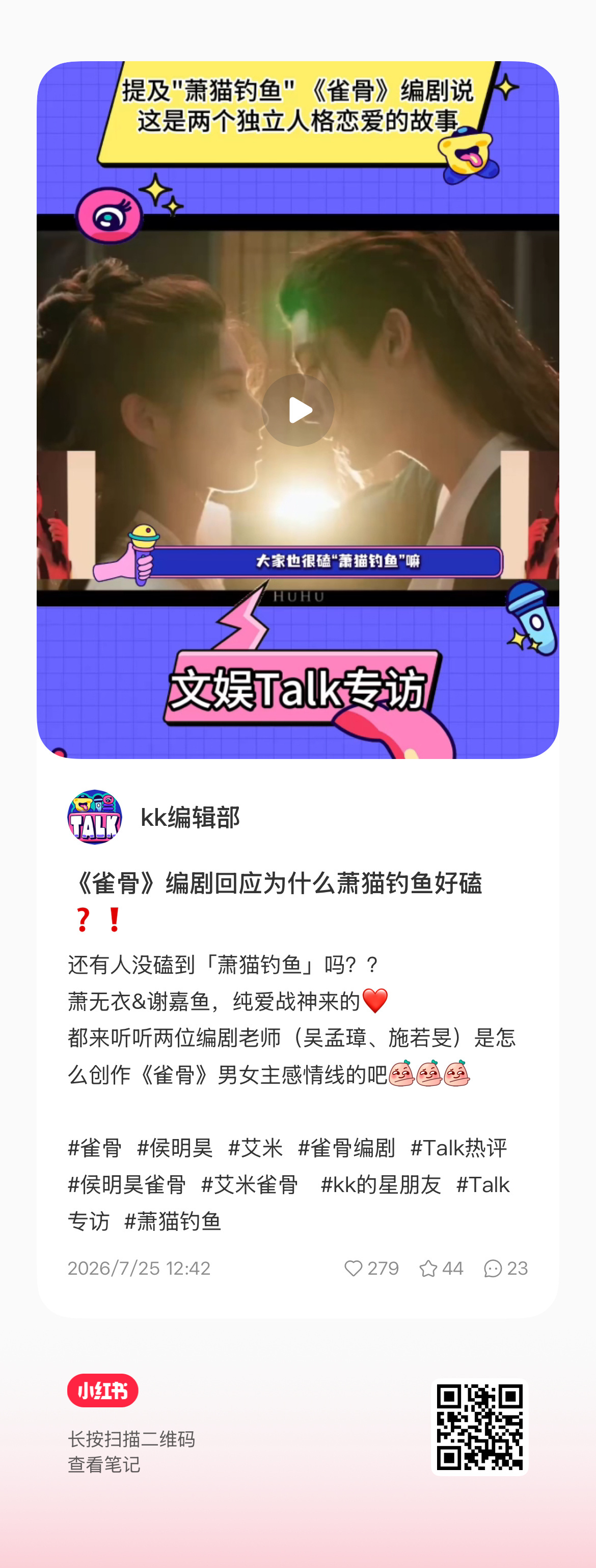 默默发光的佳作被市场看见之后 就连我们雀骨编剧老师也有采访了