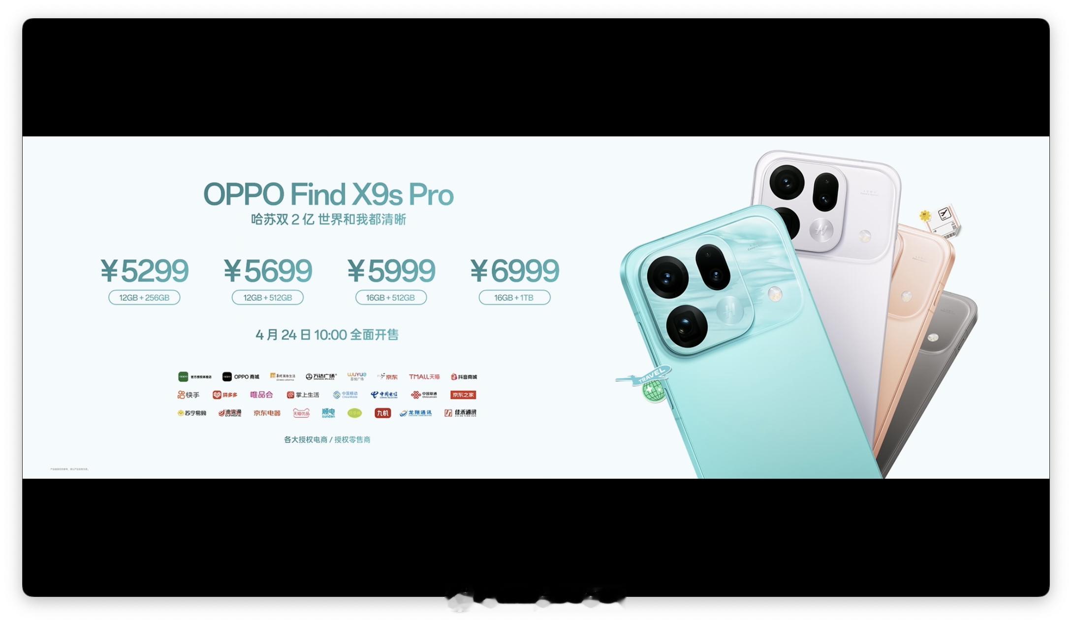 OPPO发布会 噢？Find X9s Pro 居然没有涨价？OPPO旗舰新机没涨