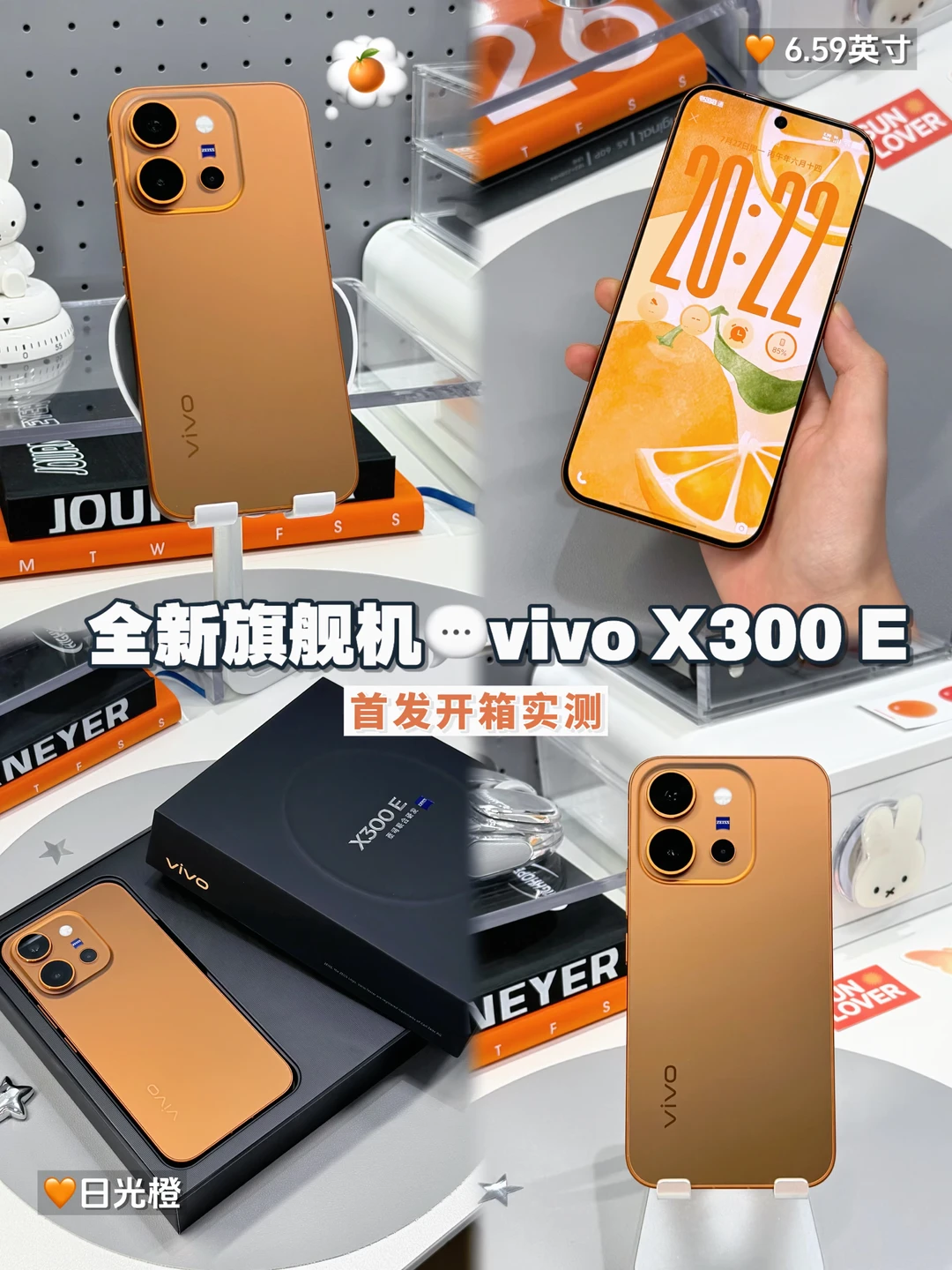 vivo X300 E开箱！“橙”意十足的4K档全能旗舰