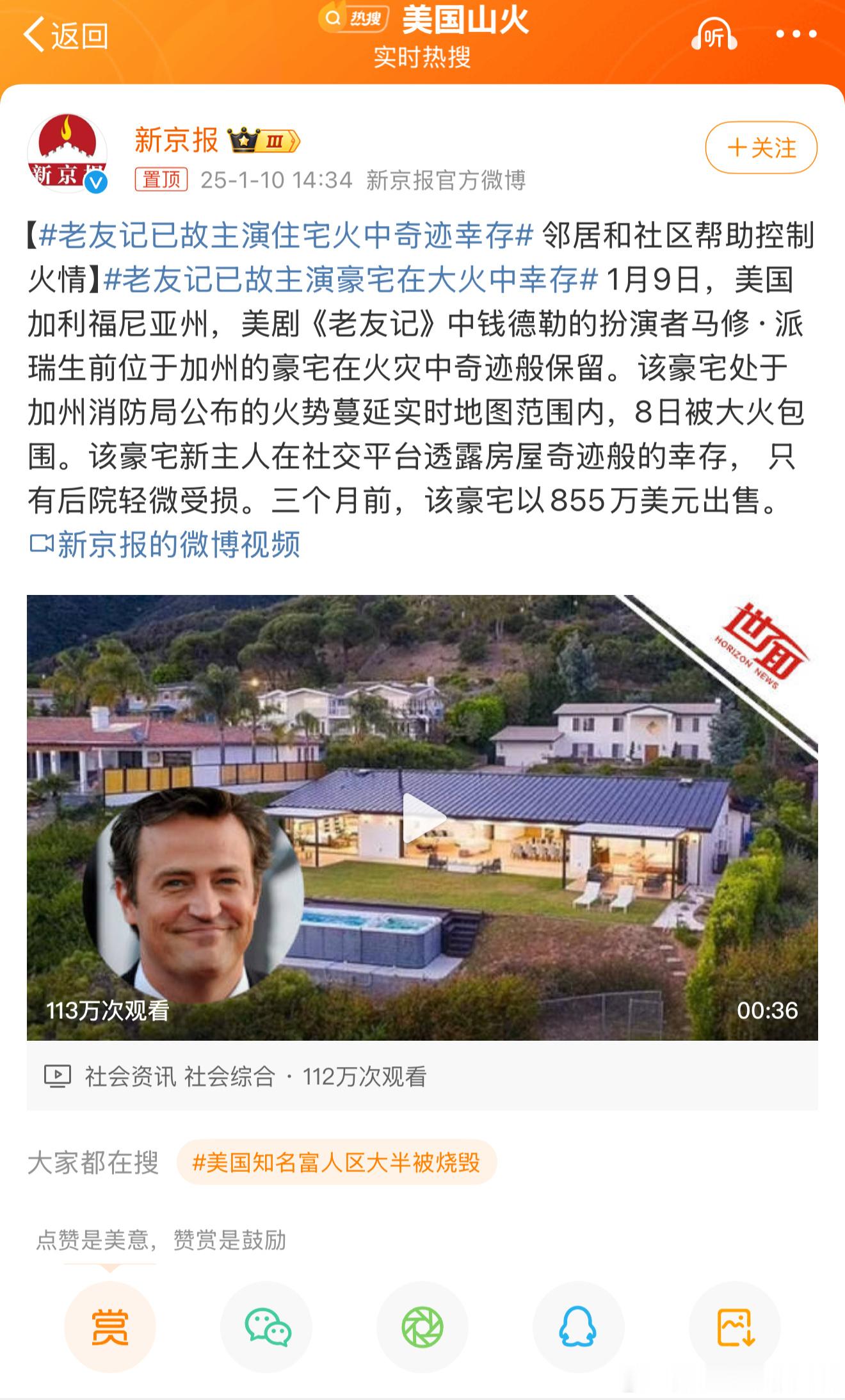 老友记已故主演住宅火中奇迹幸存 他在护着它～ 