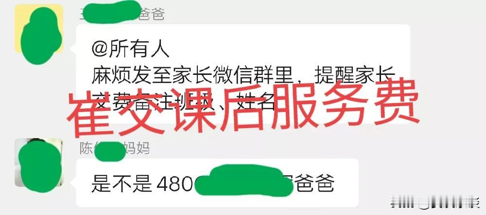 一个月460元的课后服务费，真便宜！这比孩子去校外上托班便宜多了，家长既省心又省