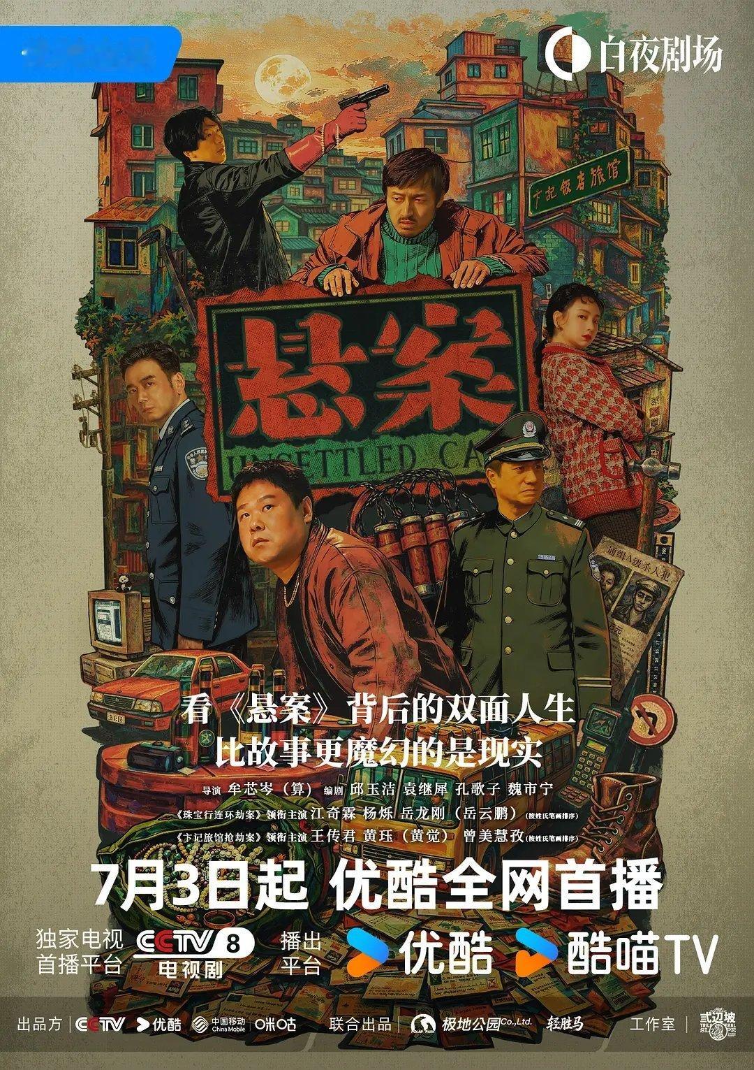 悬案  更8集资源 （先后取）4K+1080 