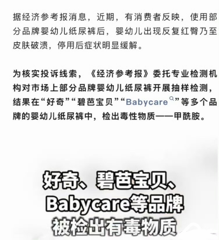 纸尿裤 有毒建议出现质量问题的品牌直接下架相关产品，永久禁止生产纸尿裤。养娃过程