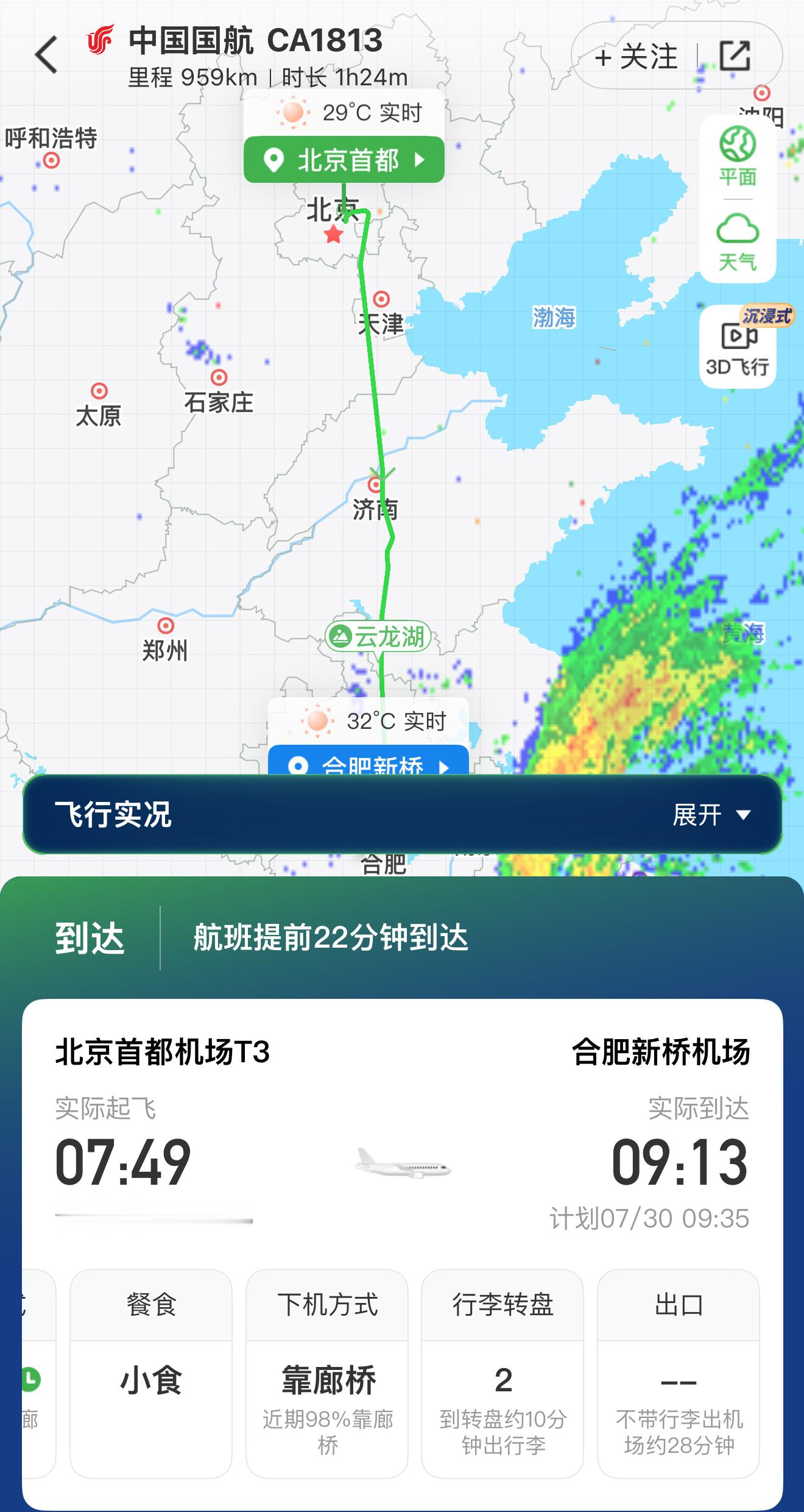 飞机只要不延误，是真的爽，早晨六点的闹钟，七点多的飞机，北京到合肥飞行一个半小时