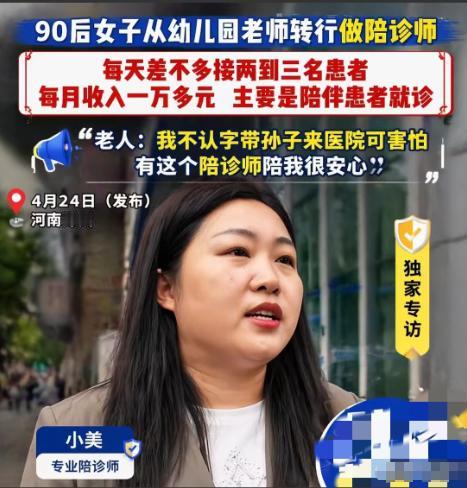 “又一个新兴职业突然爆火，普通人都能干”，4月24日，河南郑州，一位90后姑娘辞