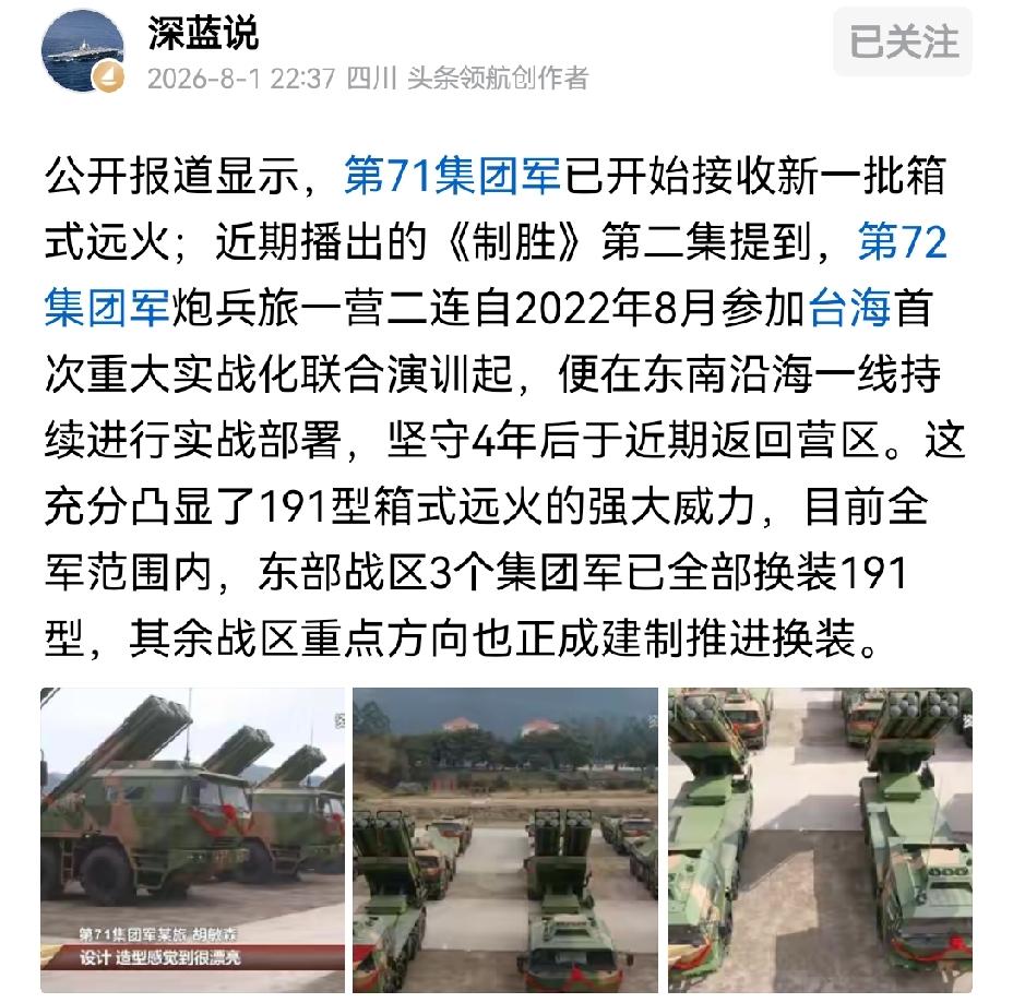 【我军191型箱式远火的战略意义】我军191型箱式远火意义非凡。它被誉为“陆军撒