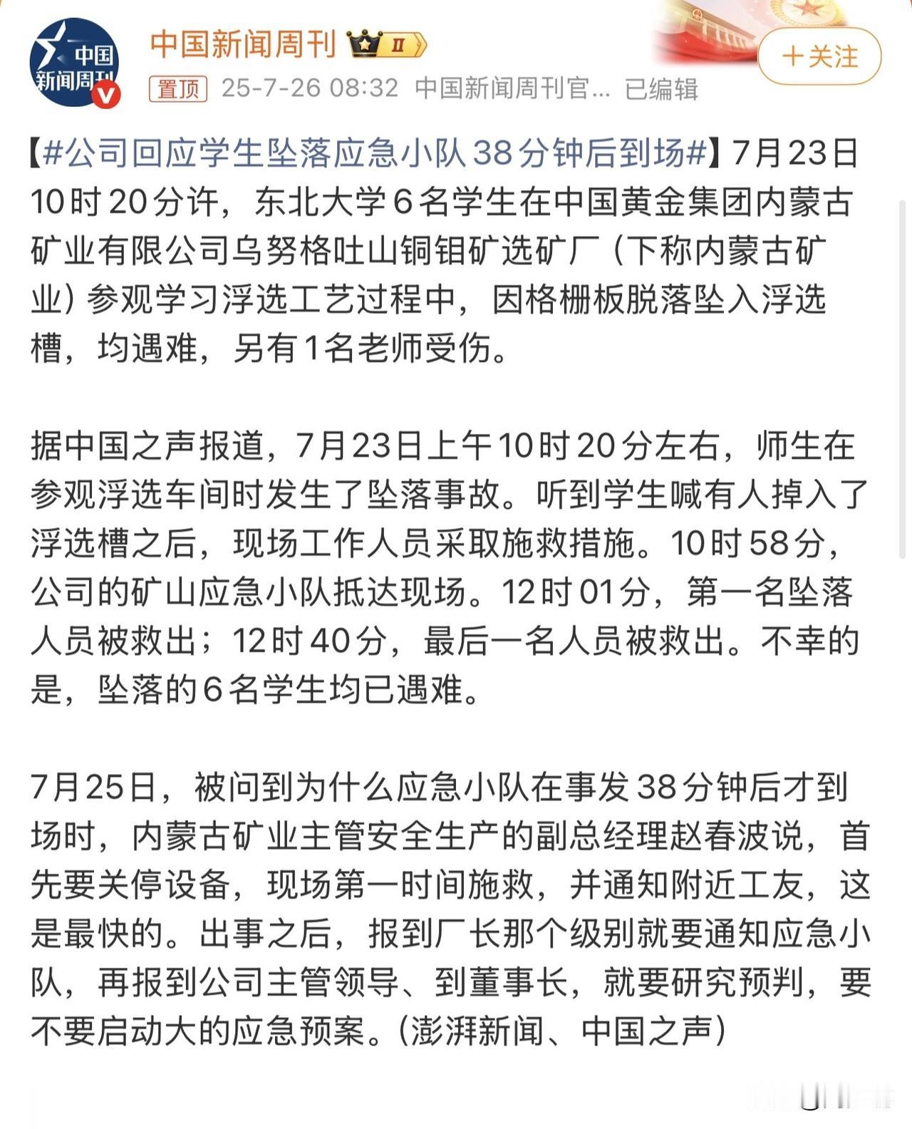 “这逐级汇报真绝！”据媒体报道，被问到为什么应急小队在事发38分钟后才到场时，该