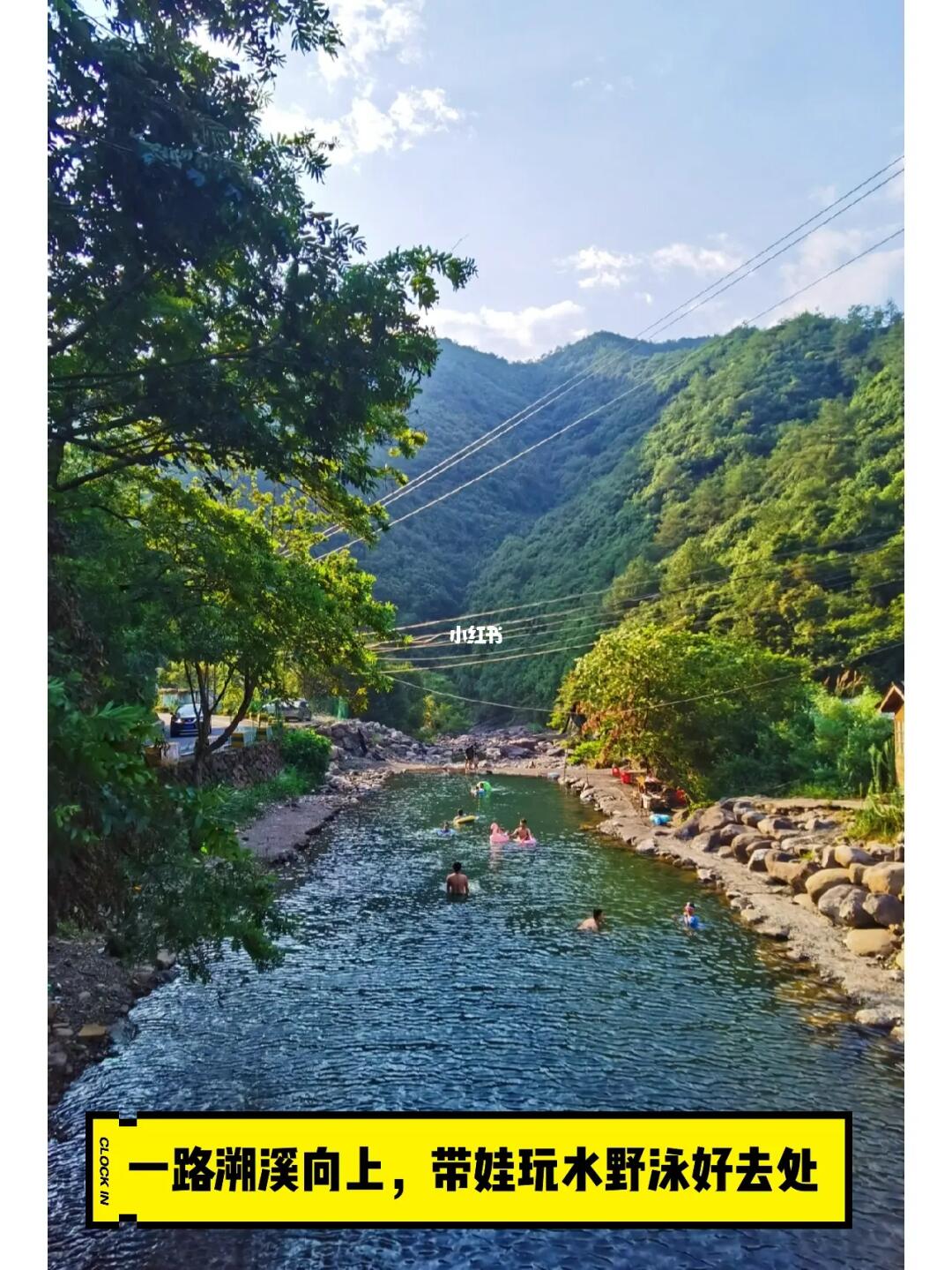 桐庐白云源-山水之间带娃玩水野泳好去处