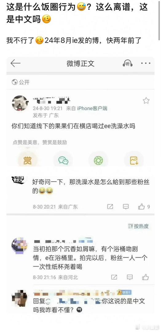 喝成毅洗澡水，有些粉丝的有些行为确实挺难懂的～