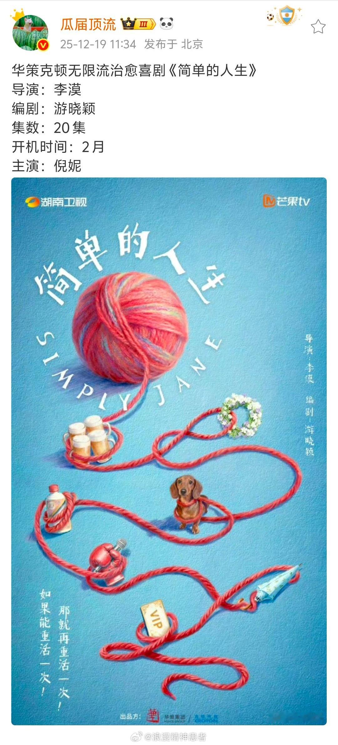 小众平台＋小众口碑剧导演+小众剧粉盘演员