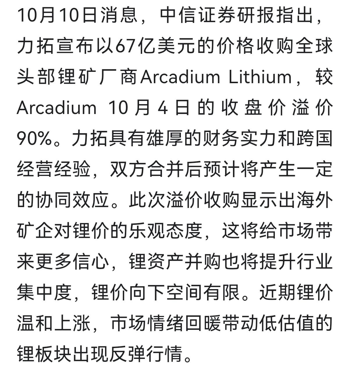 鹰眼看世界：力拓溢价90%收购锂矿生产商。
这是华尔街金融资本备战美国明年降息，