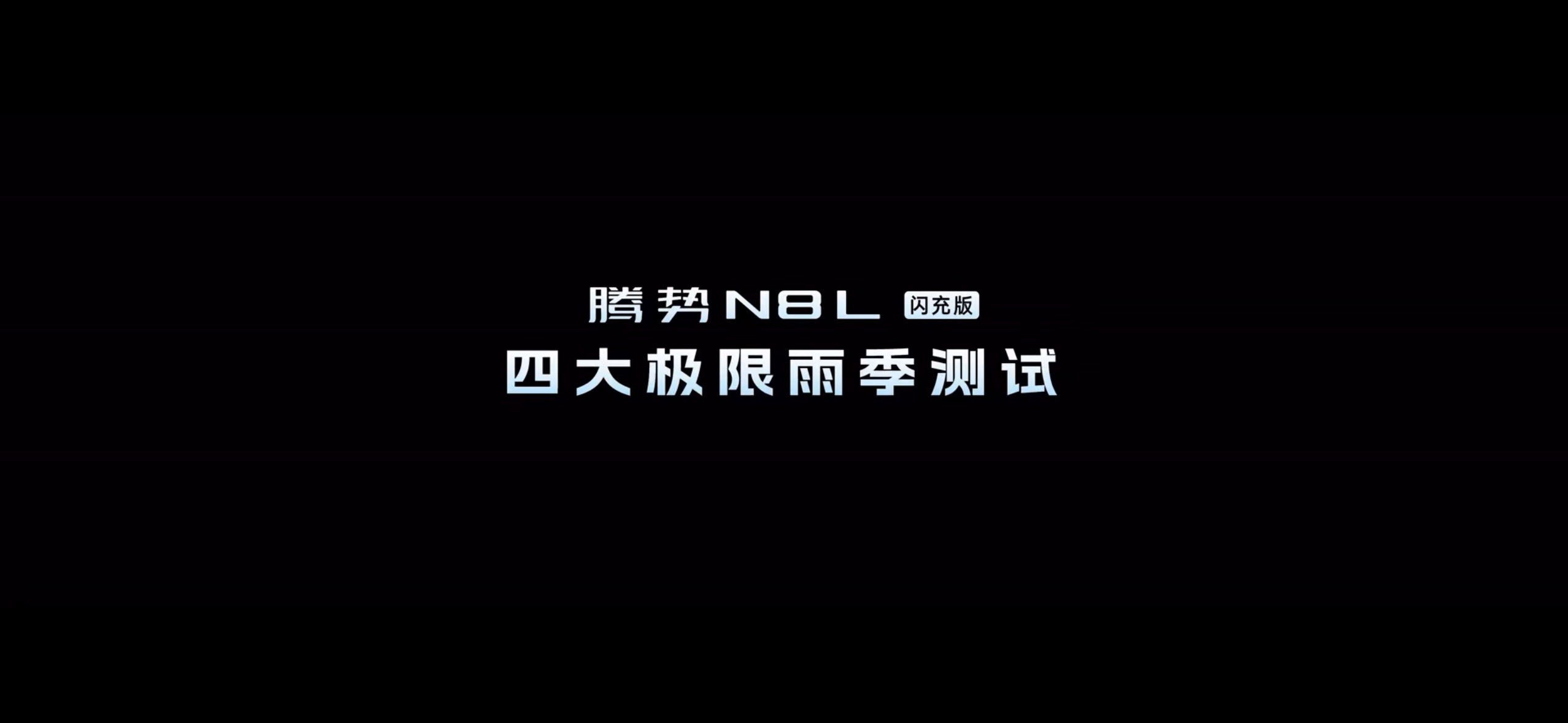 最近这台风天连着下雨，说实话开车出门心里真的打鼓。尤其是高速上遇到横风、积水路段