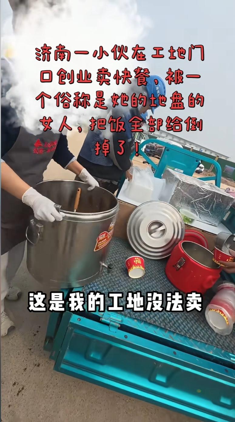 济南倒饭姐这回真倒大霉了，

不是倒掉一锅红烧肉那么简单，是她靠垄断赚快钱的日子