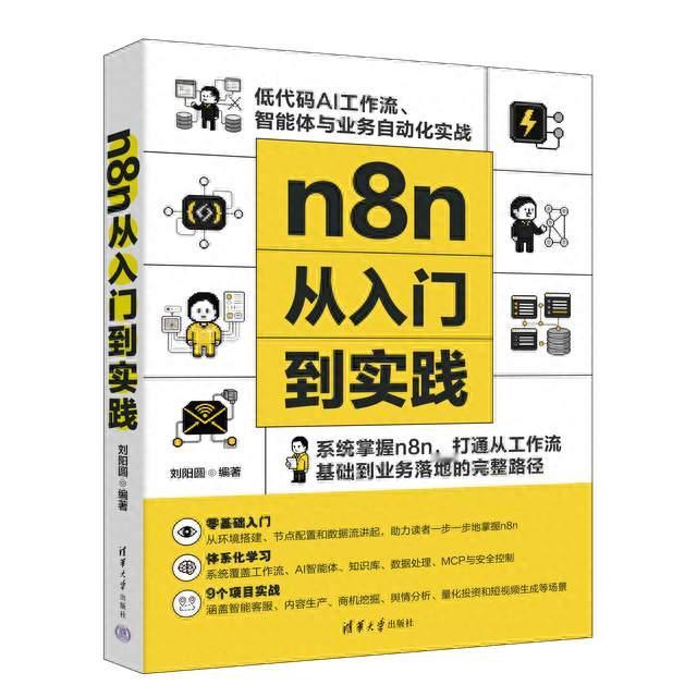 零基础玩转 n8n+AI 自动化！9 大业务实战案例，工作流文件直接复用