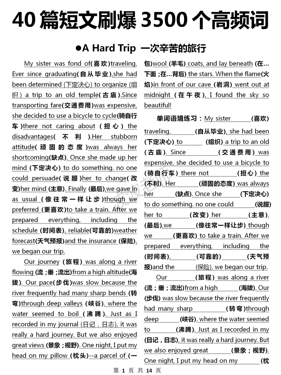狠狠提分了！ 40篇短文吃透3500词！