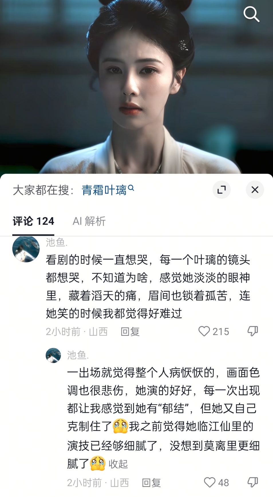 莫离热度像跳楼机叶璃