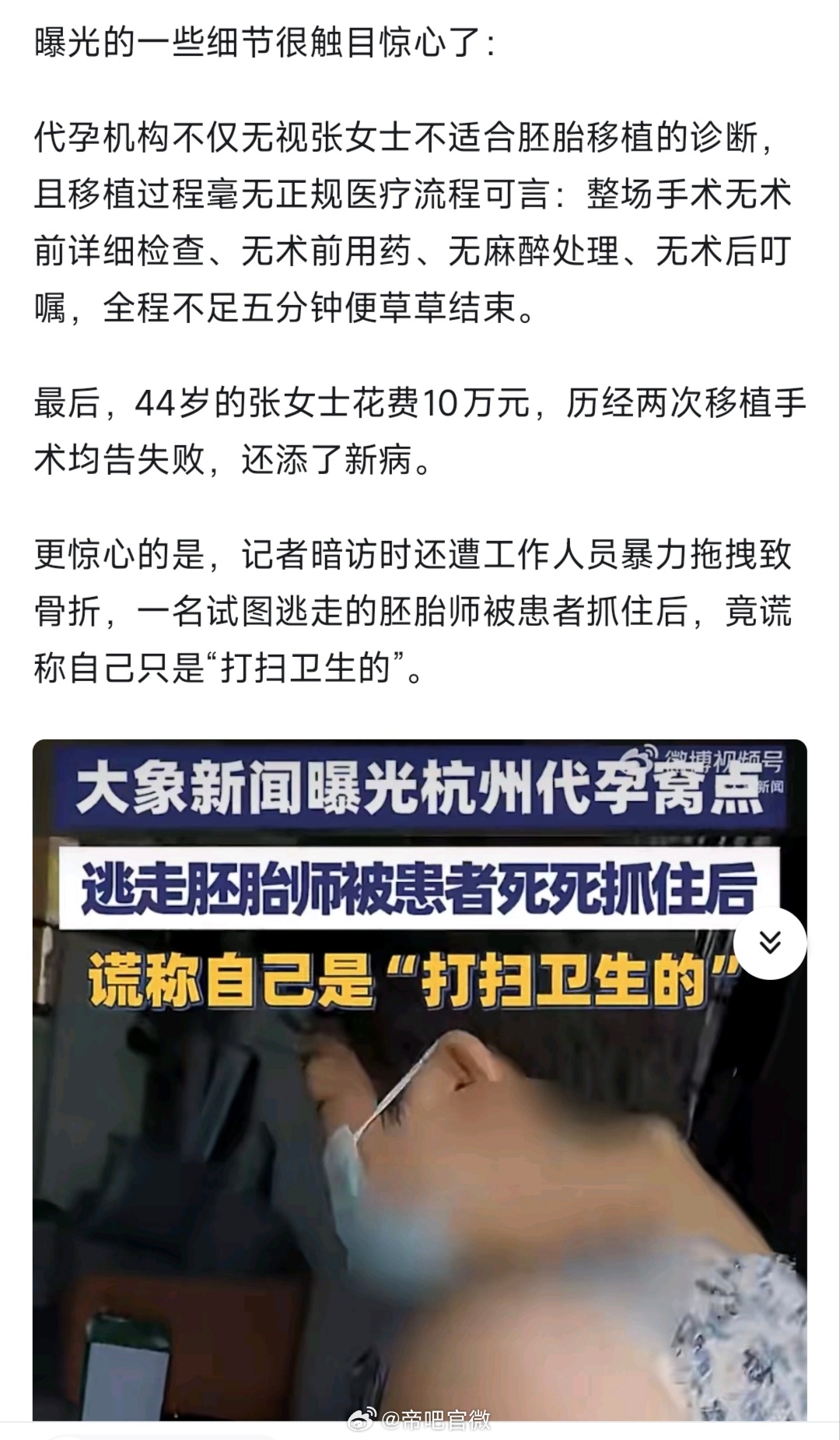 杭州非法试管婴儿事件情况通报 看了下细节，这真的是丧良心的事，希望能够严惩！ 