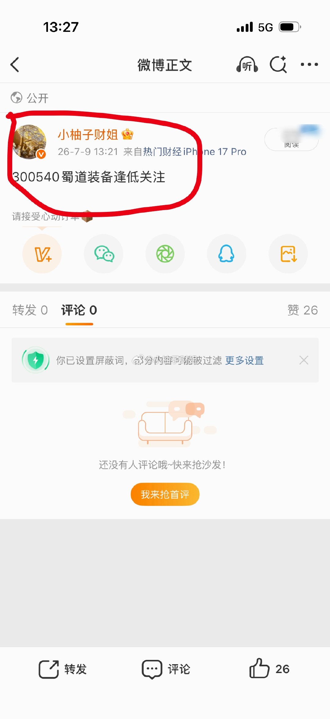 刚刚分享的蜀道准备开始发力