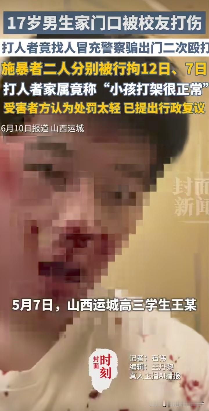17岁男生被两次殴打，两名施暴者一人在婚礼上被带走，一人在高考前拘留，受害家人认