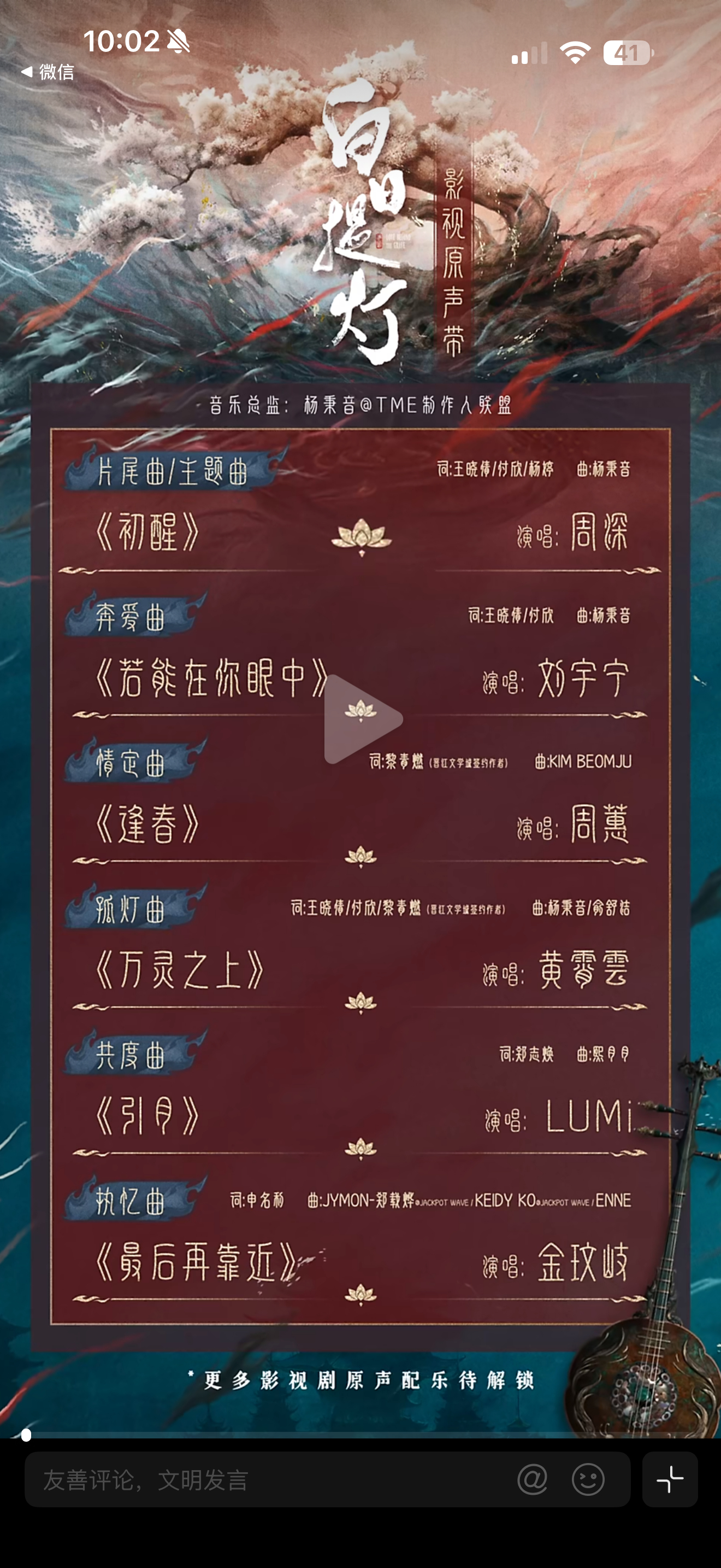 周深刘宇宁白日提灯OST周深刘宇宁献唱白日提灯OST