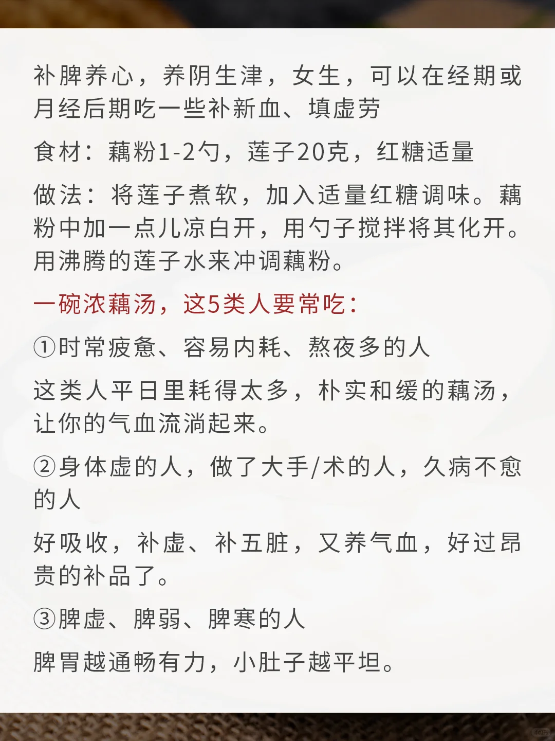 中医：秋藕这样吃，喝出润到🩸里的感觉！