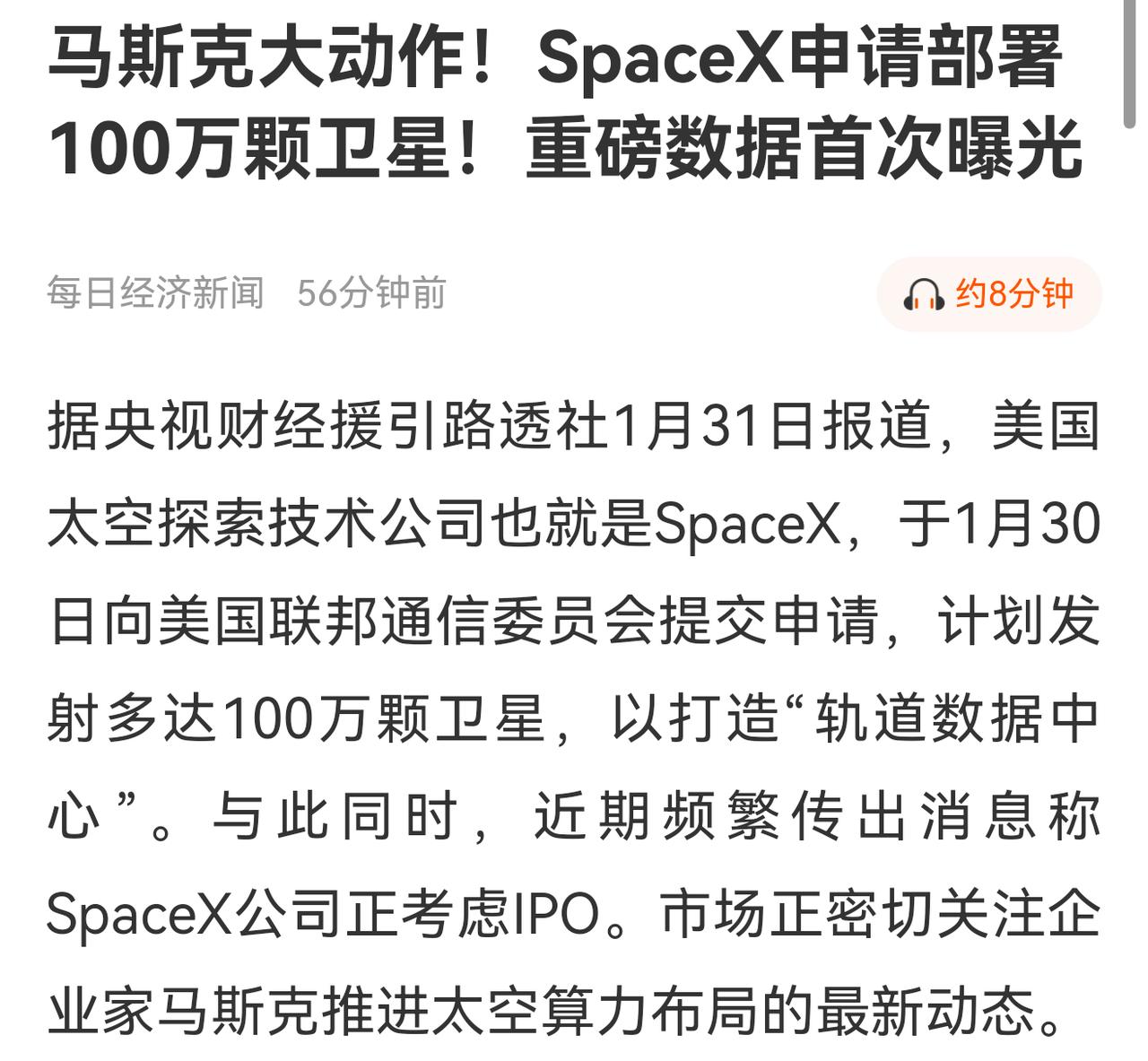 马斯克申请过100万颗卫星，是中国申请的20万的5倍！
太空竞赛开始了！