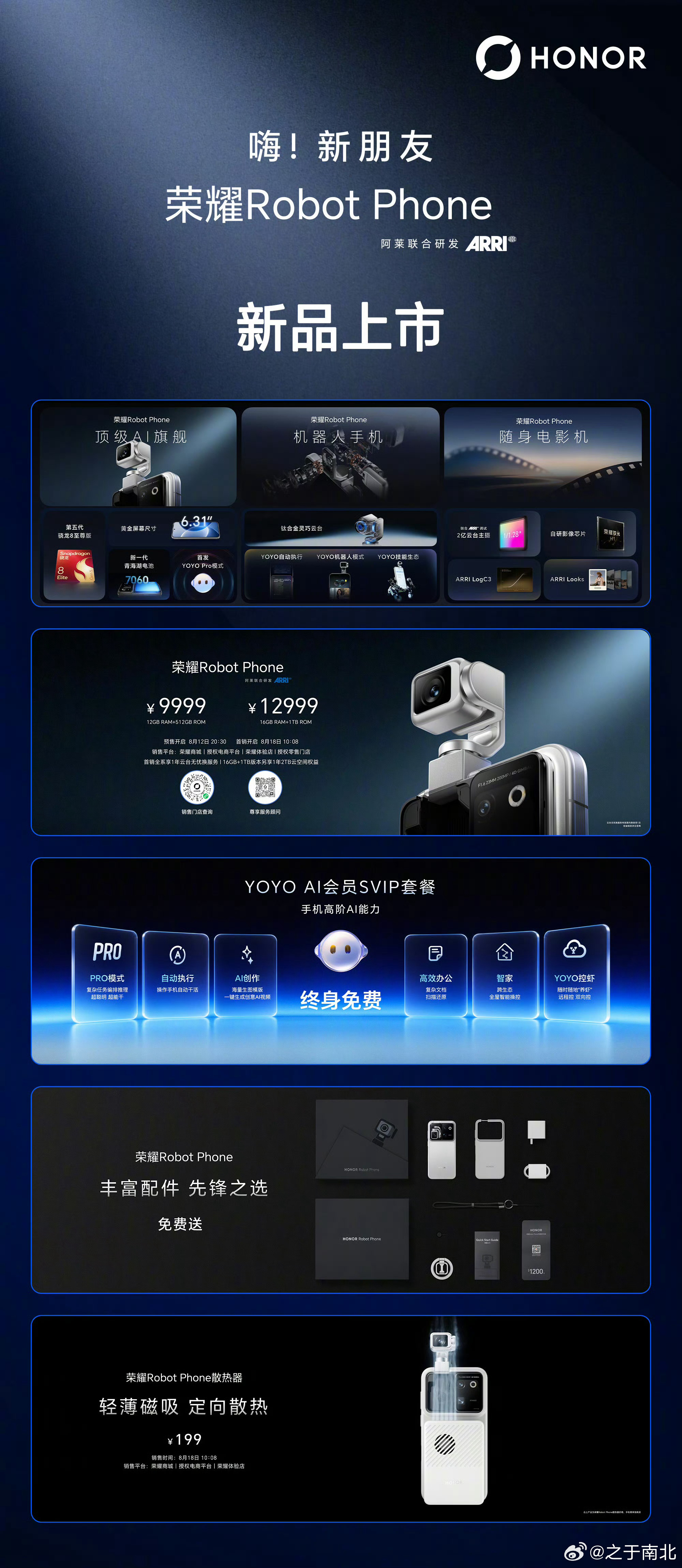 荣耀RobotPhone价格如果16+1T是9999的话比较爆炸
