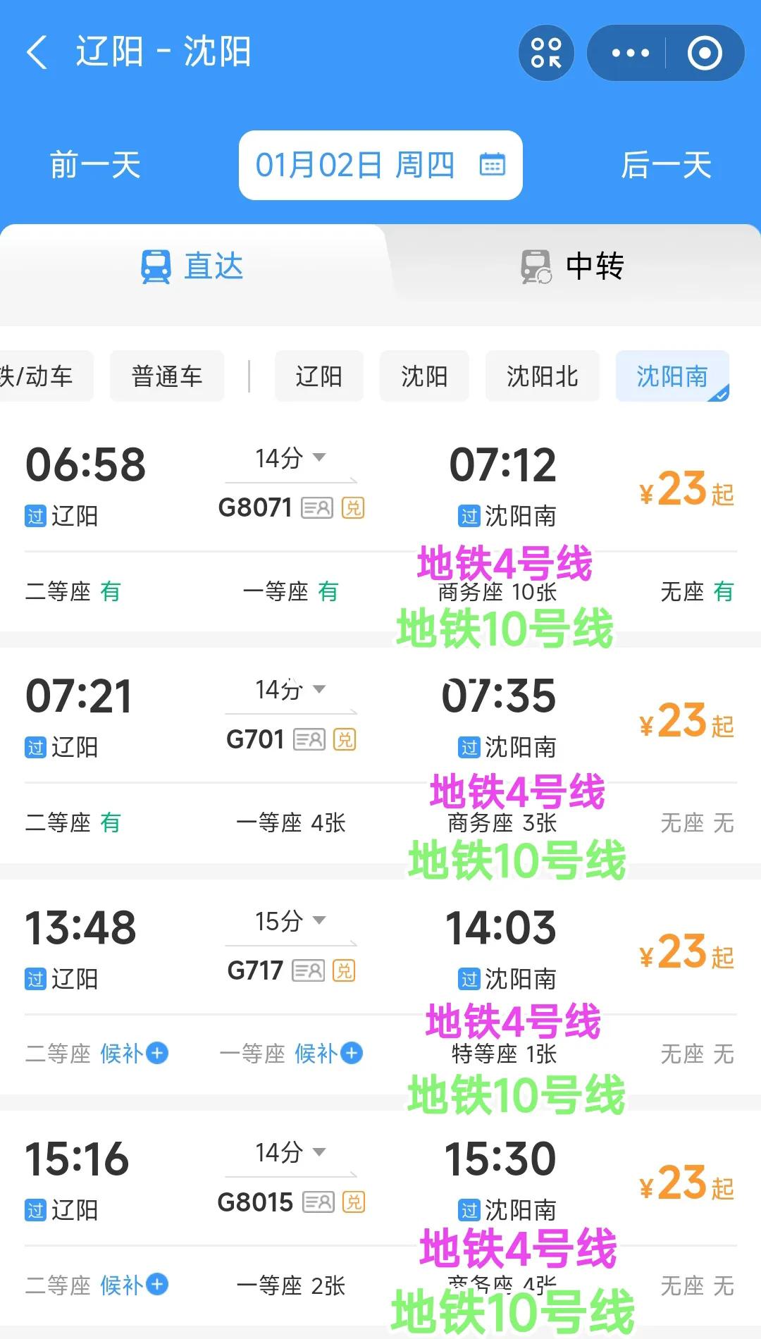 经过沈阳南站的地铁10号线二期预计在2029年开通，这样看来辽阳将成为距离地铁站