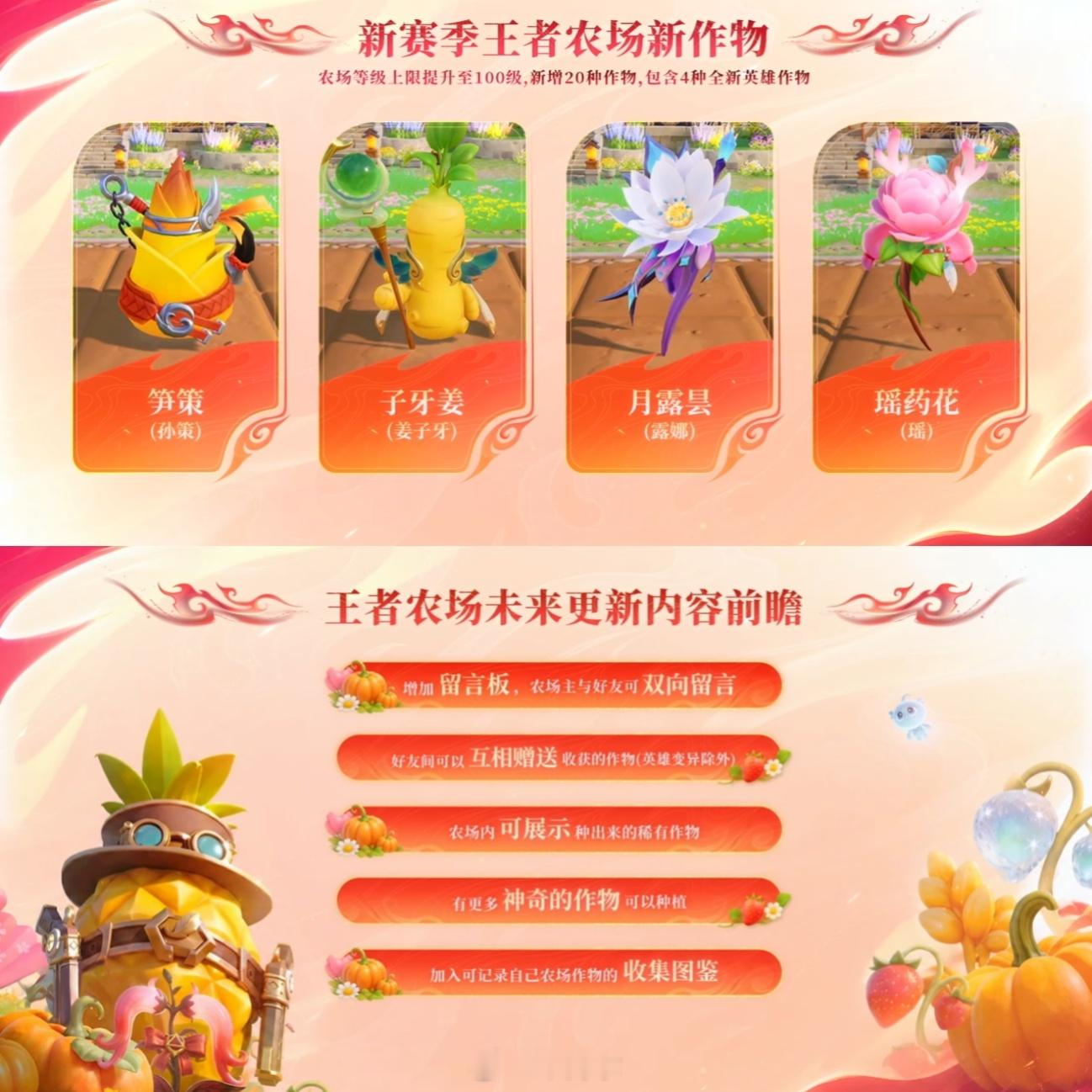 露娜和瑶的作物好漂亮~农场后面还可以互相赠送收获作物，但是英雄除外王者荣耀王者荣
