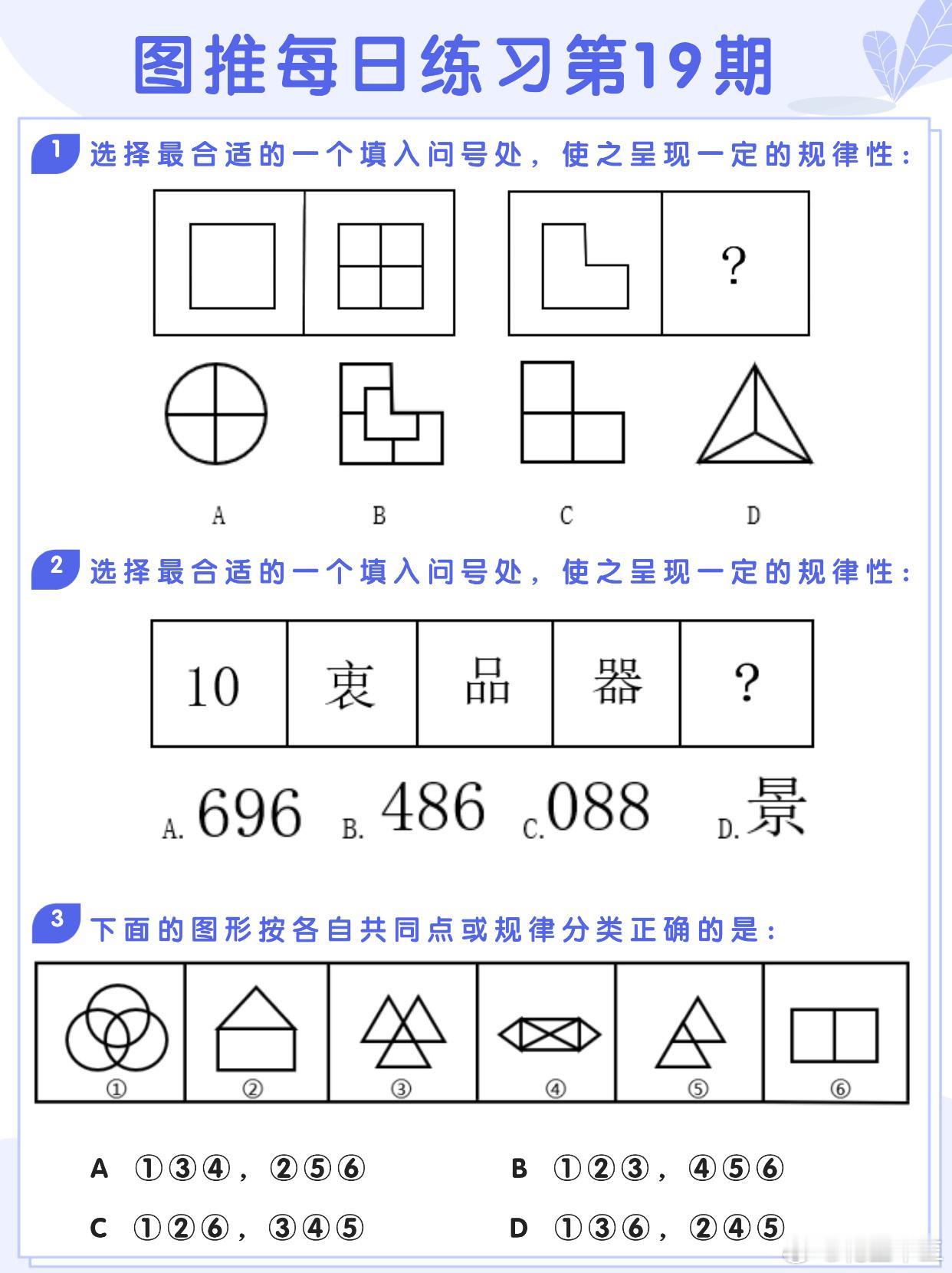 图推类比每日练习第19期图推难度：☆☆类比难度：☆☆开学元气加油站决战公考省考2