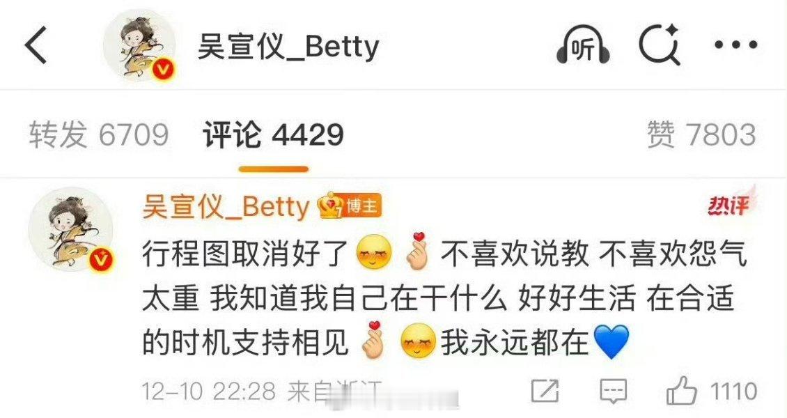 吴宣仪发文：未来有我的花路吗可是她上次还训粉说希望和妈粉保持一定的距离呢还把行程