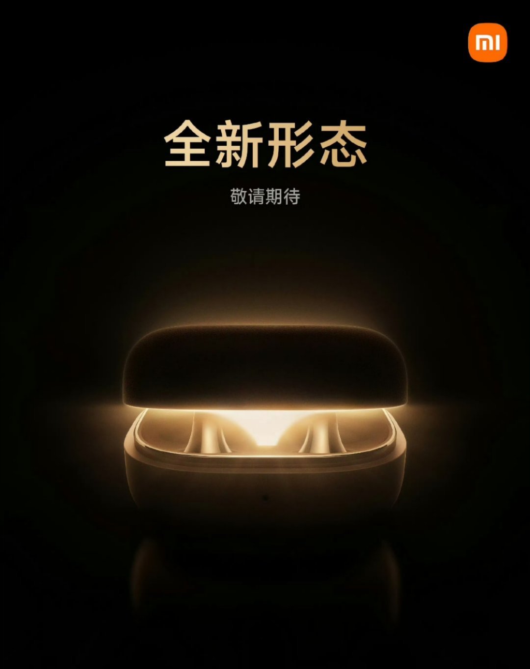 小米新耳机将采用全新形态设计现在市面上最火的就是挂耳半入耳式，我盲猜这次可能会做