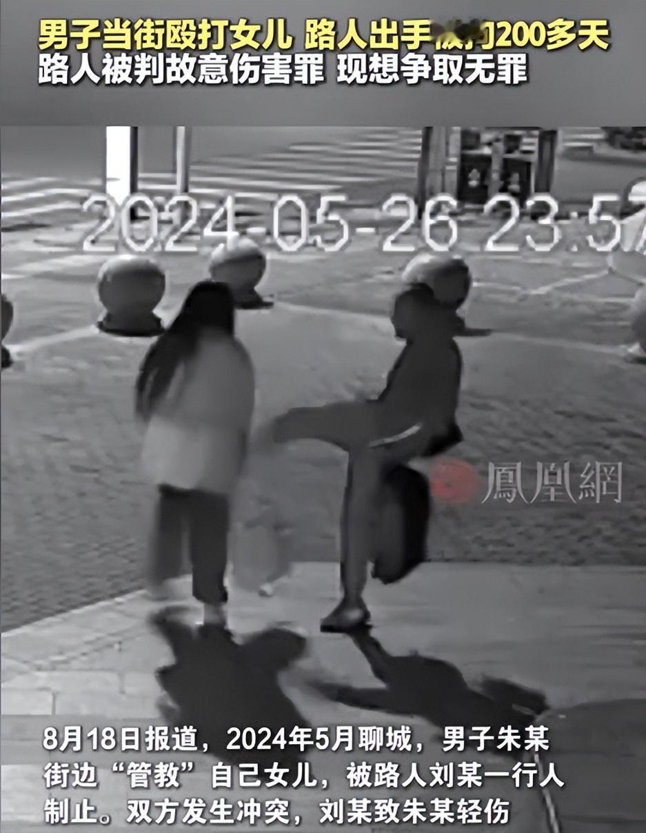 “果然不能多管闲事！”上观新闻8月14日报道，山东聊城，男子看到有陌生男子当街殴