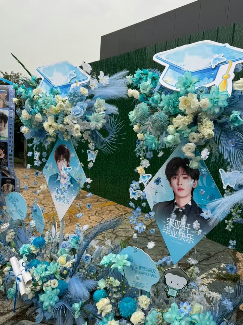 宋亚轩毕业应援花篮返图粉丝毕业应援花篮返图就位以应援色蓝色系为主，氛围感十足，审