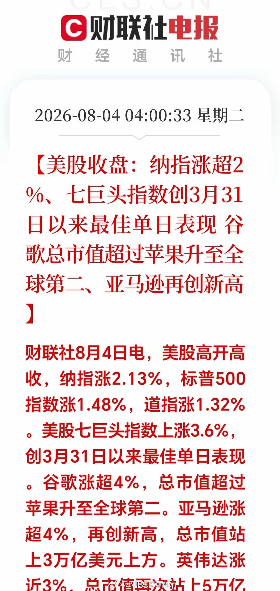 一觉醒来，深夜外围迎来大利好！美股全线狂涨！做多情绪拉满，周二A股这条主线有望一