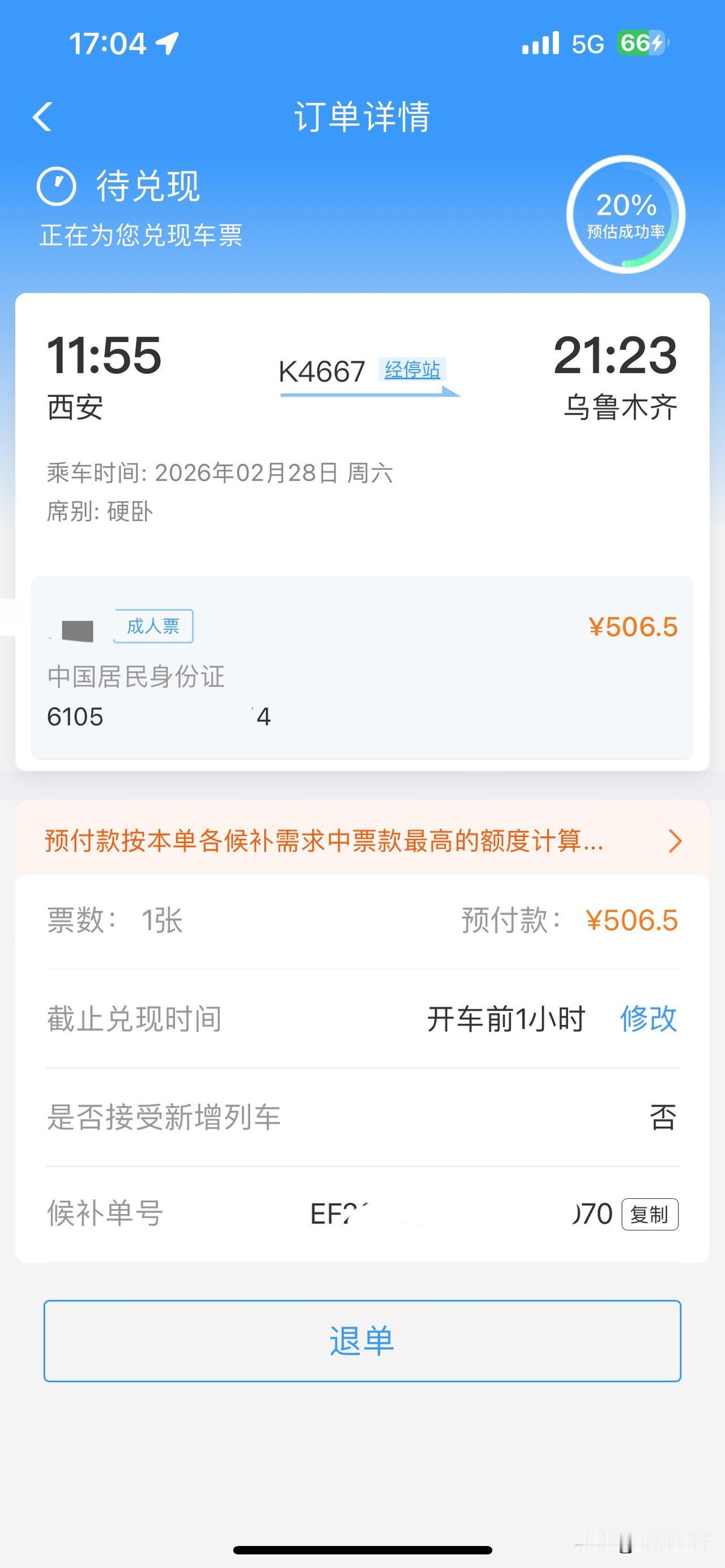 新疆的火车票抢不到啊，还有没有希望呢？新疆火车票 订错火车票 订票进行时 新疆列