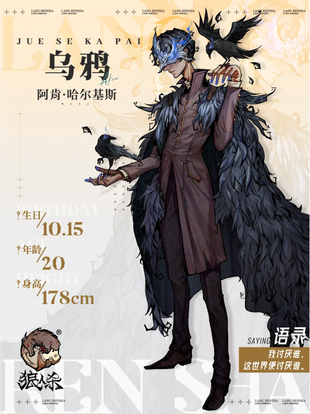 乌鸦伴随着他仿佛幽灵