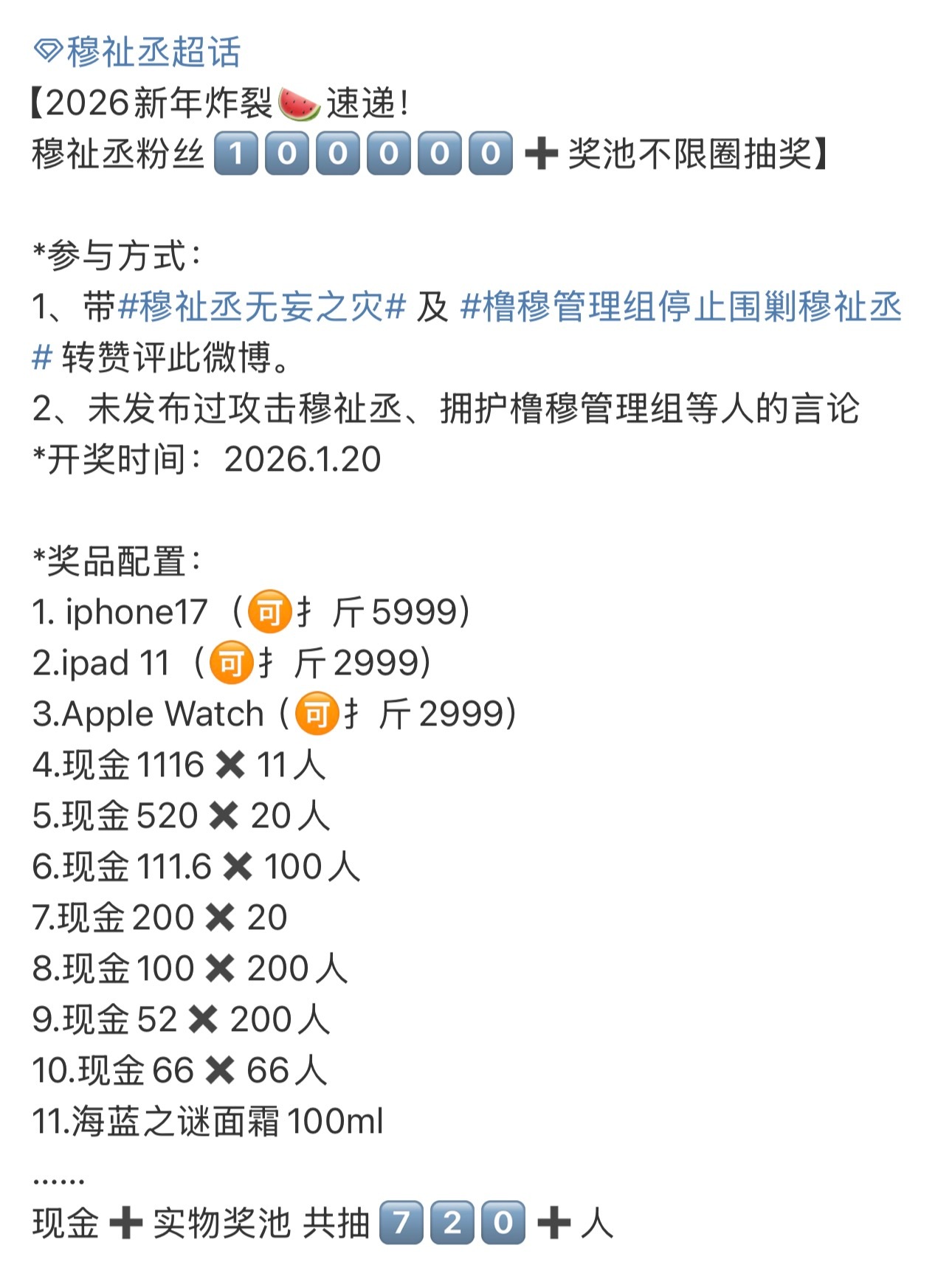 穆祉丞粉丝超过10w抽🎁奖不限圈💪🏻支持维权