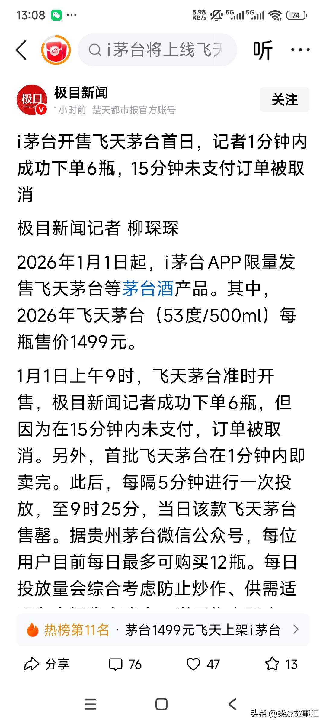 你今天抢到茅台了吗？
新年元旦抢茅台活动今天开始了。
测试了一下系统，很多网友反