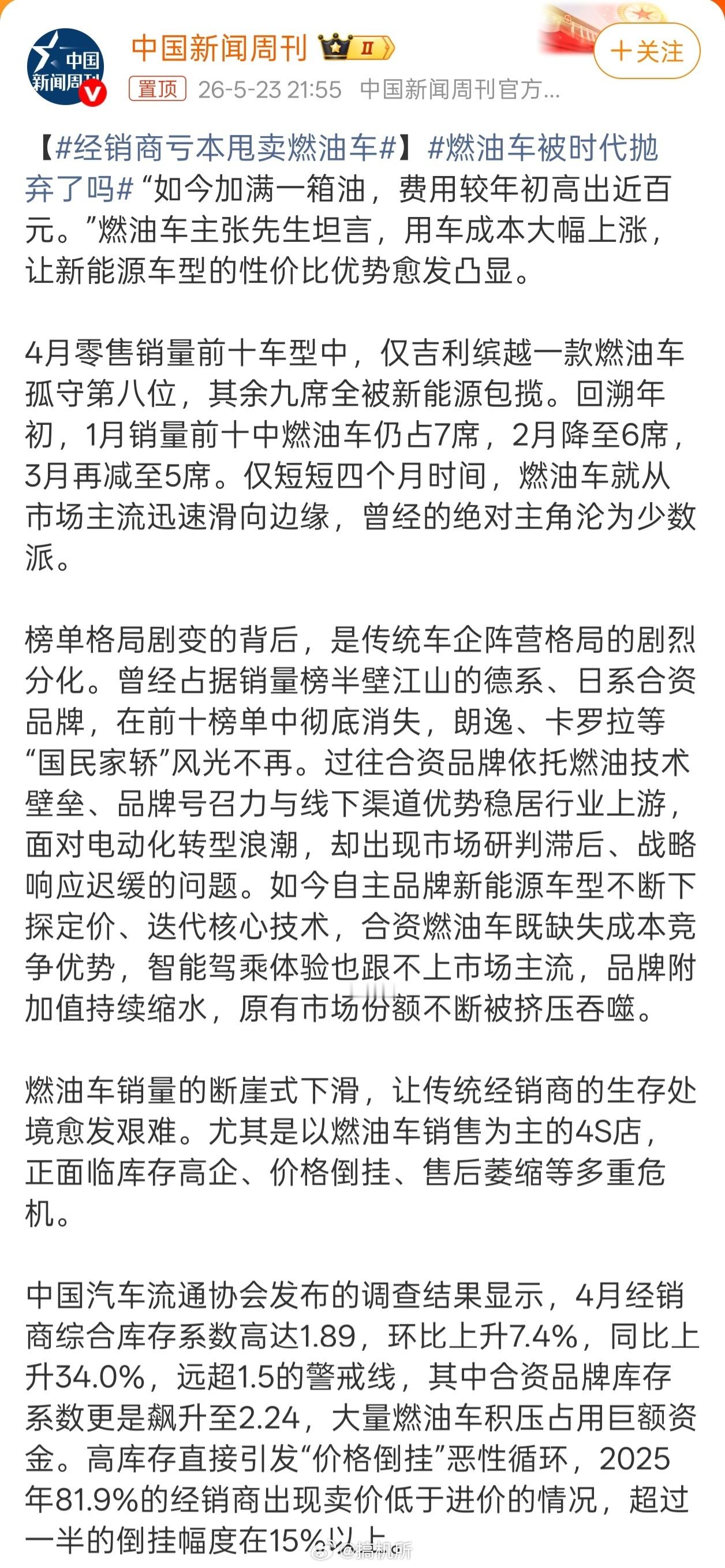 燃油车被时代抛弃了吗为什么总有这种热搜出现啊，燃油车不可能被抛弃。什么时候新能源