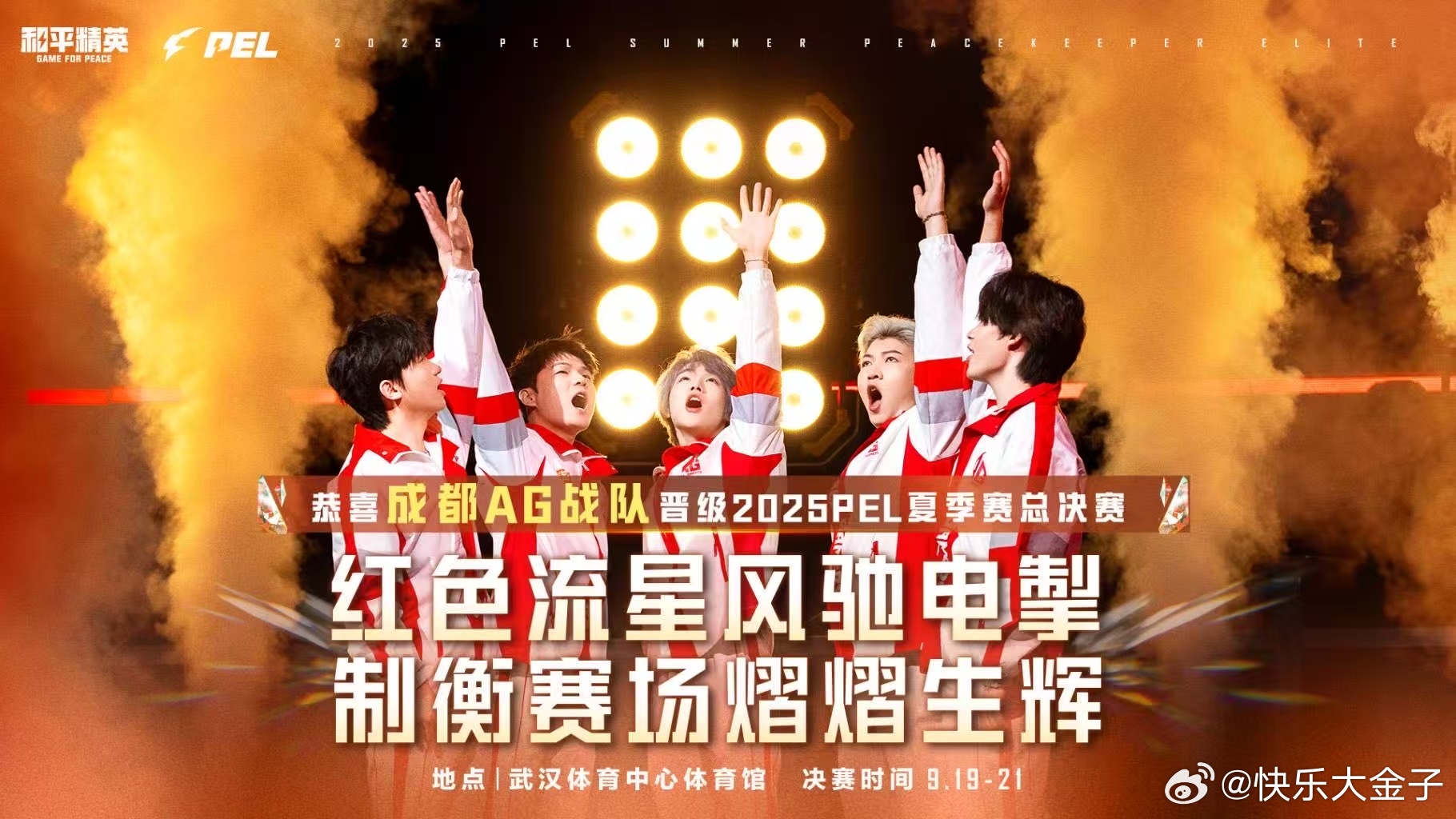 AG夏决相约武汉 AG捷报频传，和平精英分部去夏决了！[捂嘴哭]AG和平精英[超