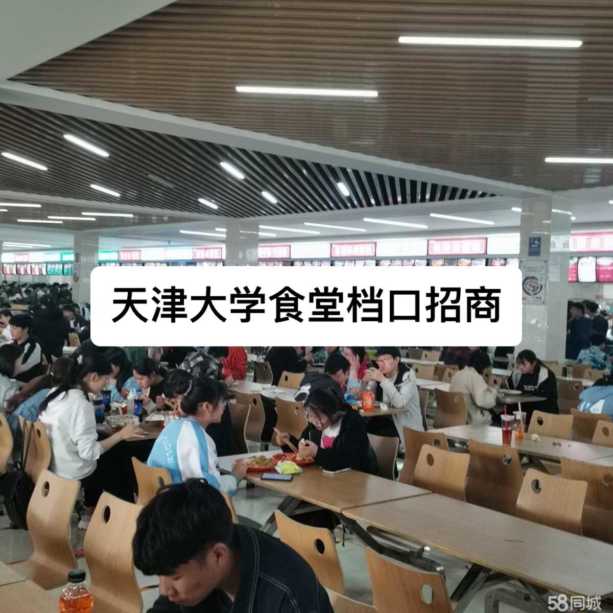 天津大学食堂档口招商。