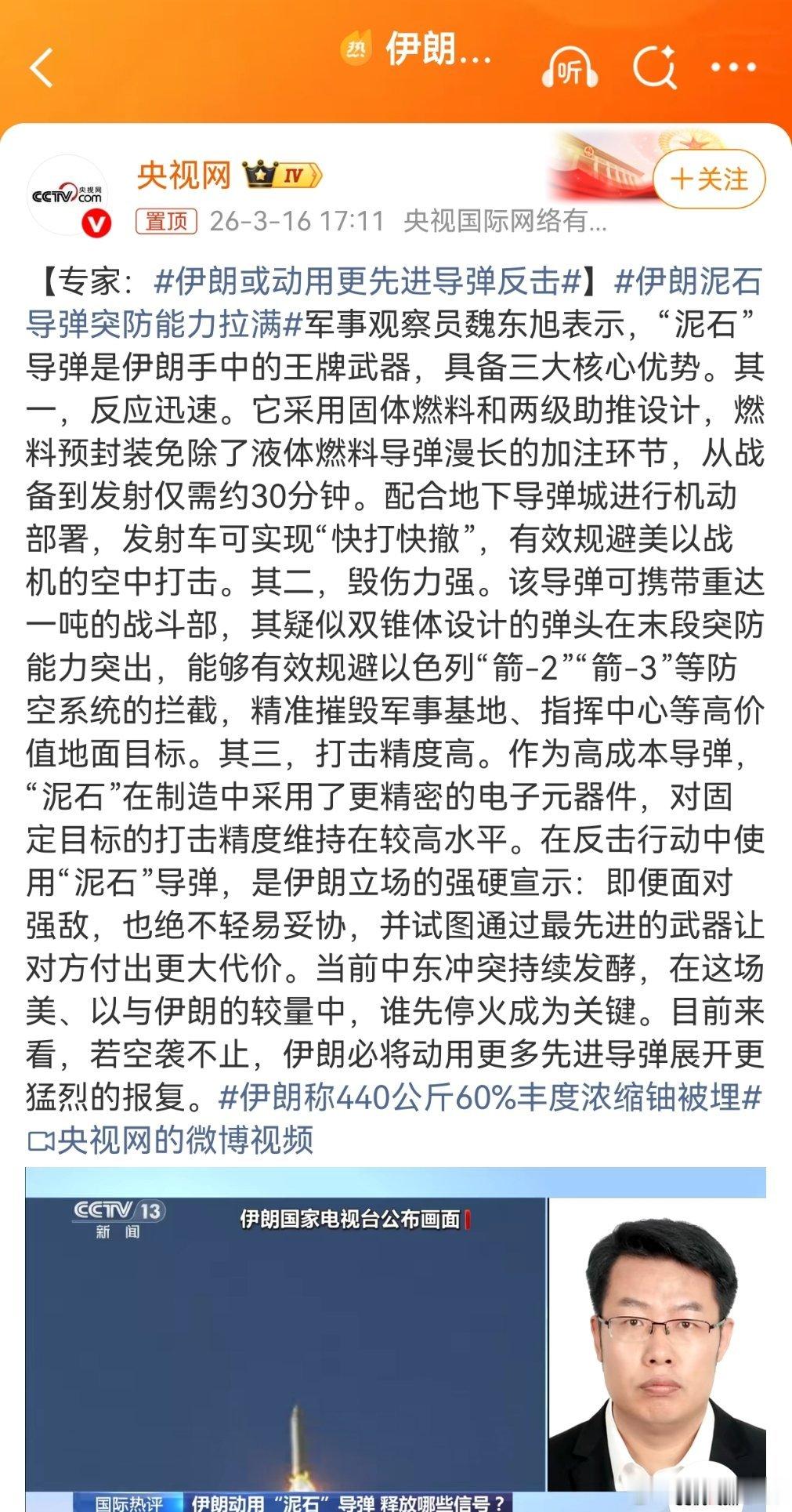 伊朗或动用更先进导弹反击更正！时间构成：从“待机”到“发射”的流程所谓的15-3