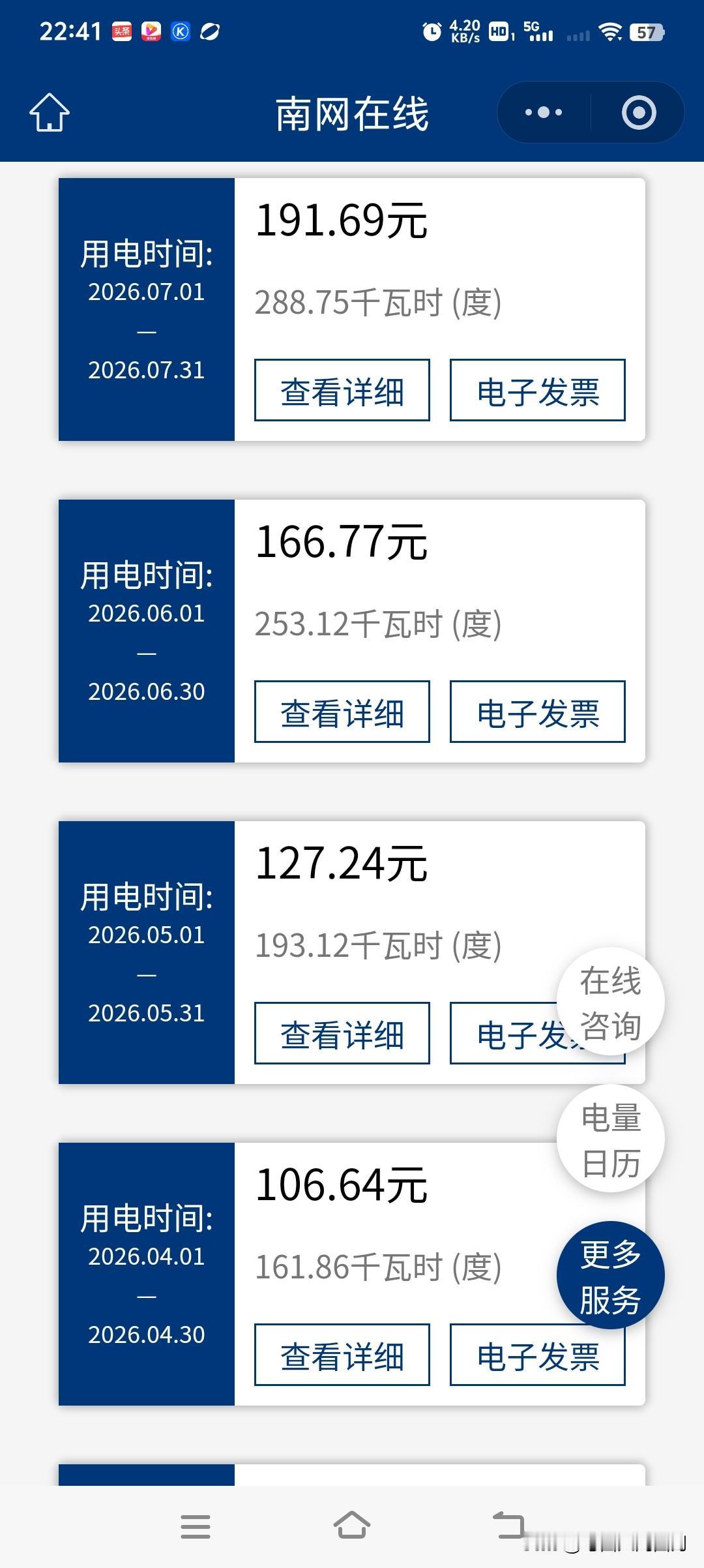 素老三说8月交了111元的电费，竟然说是天价!难道北方的电费都很便宜的吗？

她